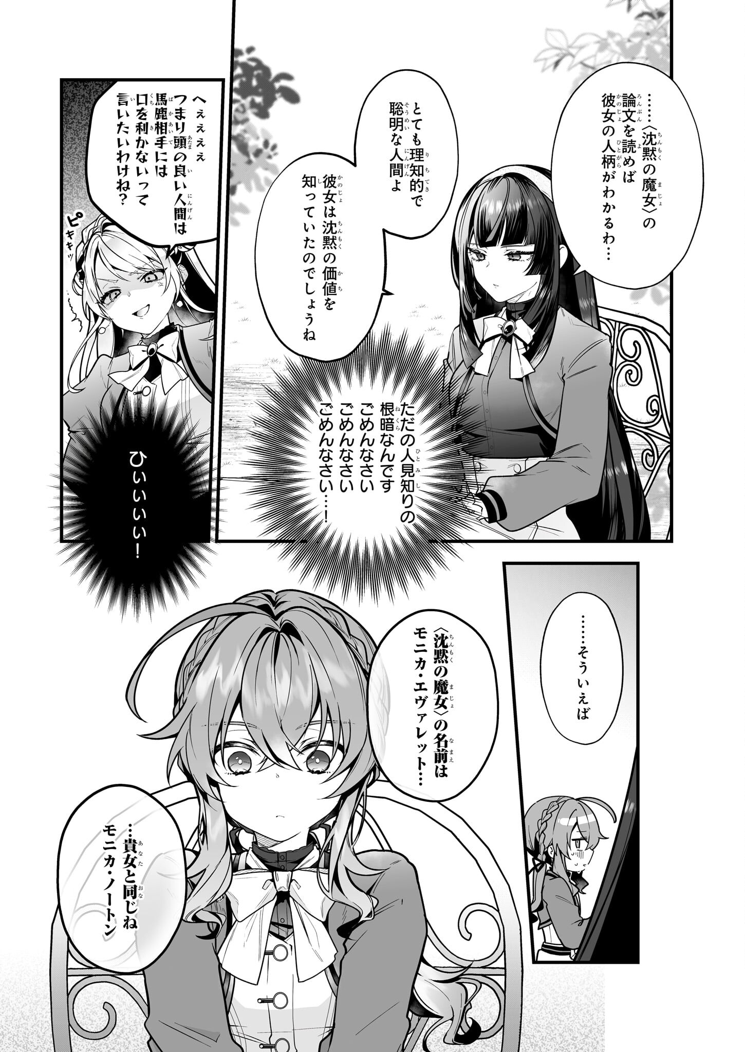 サイレント・ウィッチ沈黙の魔女の隠しごと 第17.2話 - Page 6