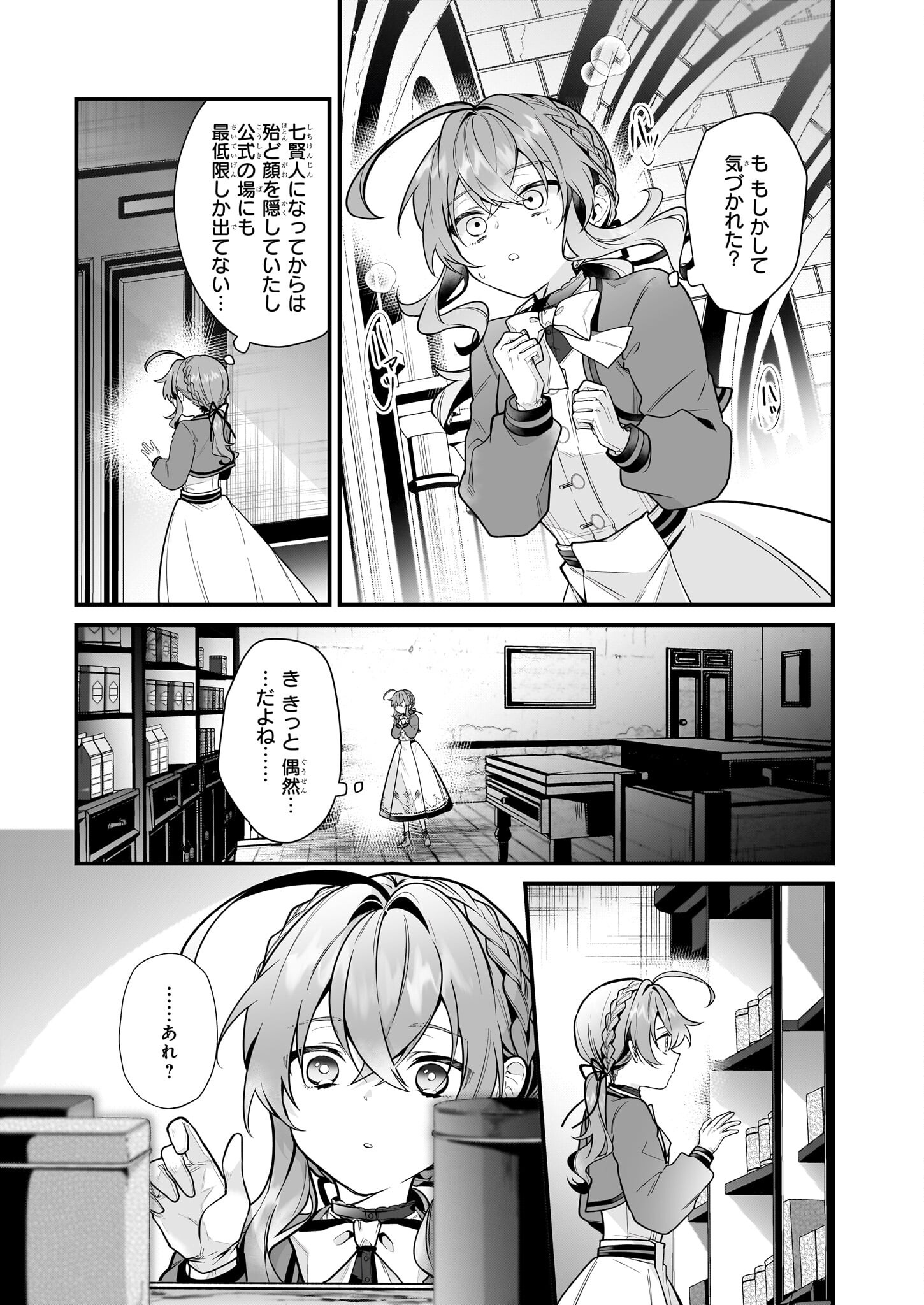 サイレント・ウィッチ沈黙の魔女の隠しごと 第17.2話 - Page 8