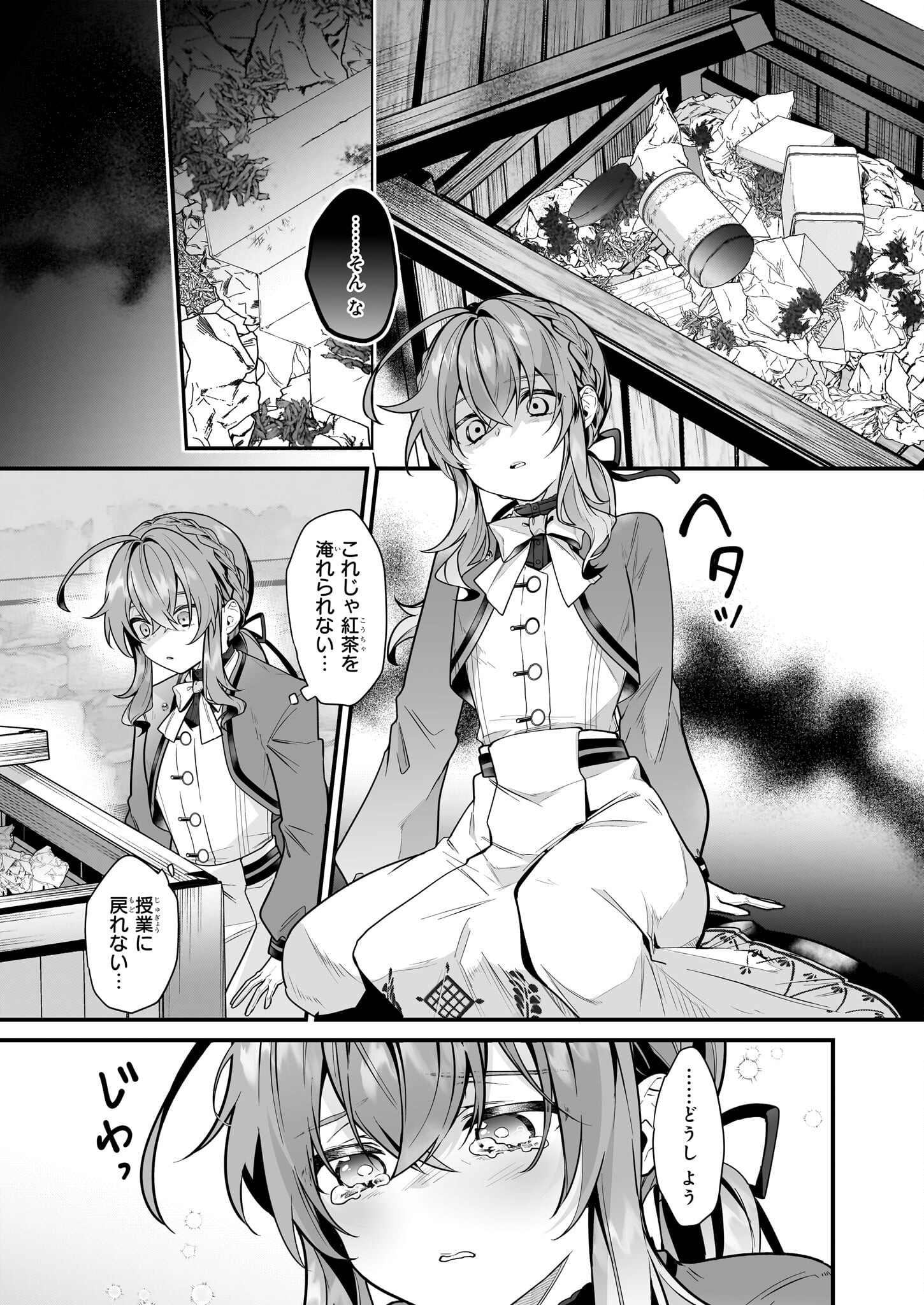 サイレント・ウィッチ沈黙の魔女の隠しごと 第17.2話 - Page 10