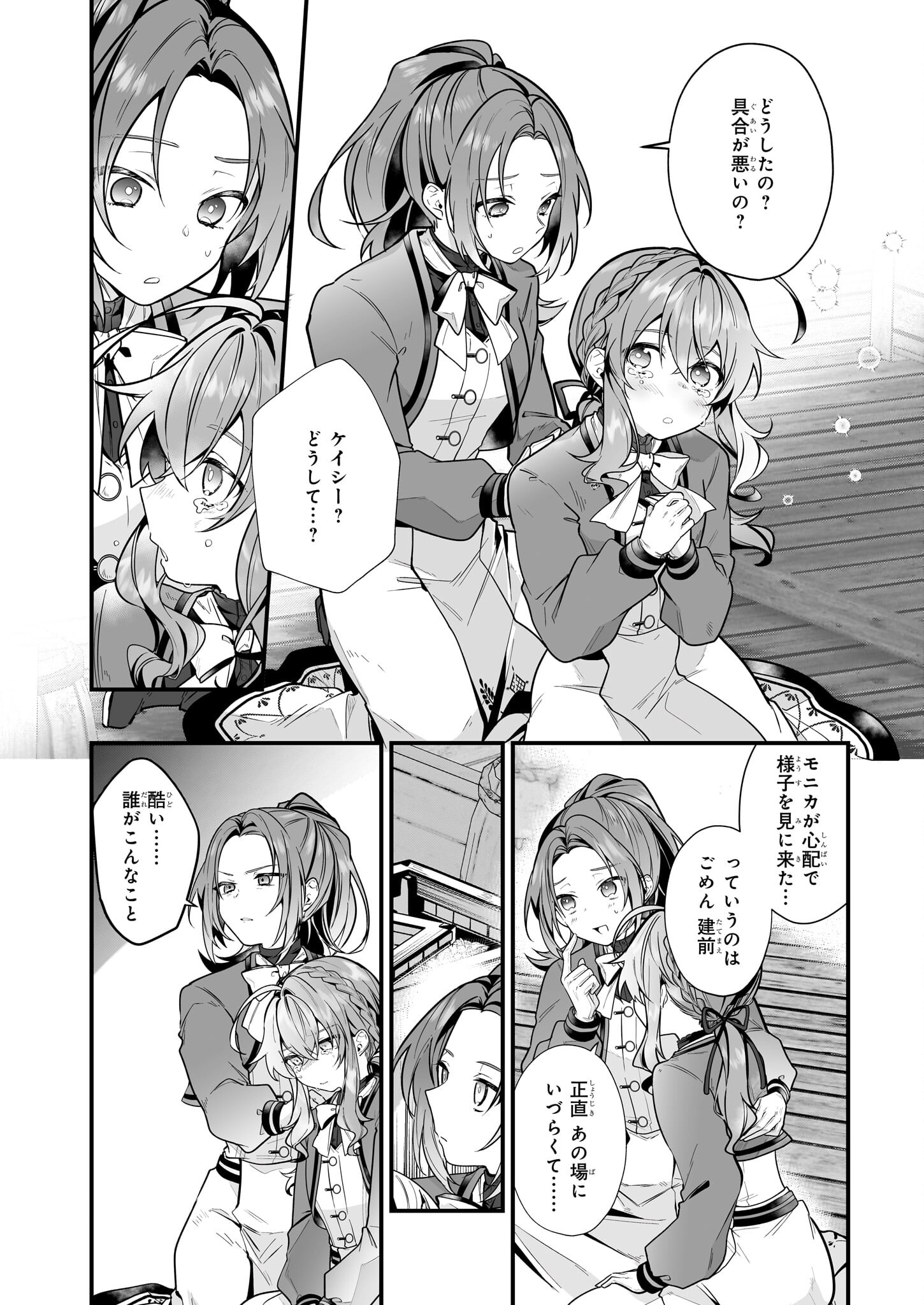 サイレント・ウィッチ沈黙の魔女の隠しごと 第17.2話 - Page 11