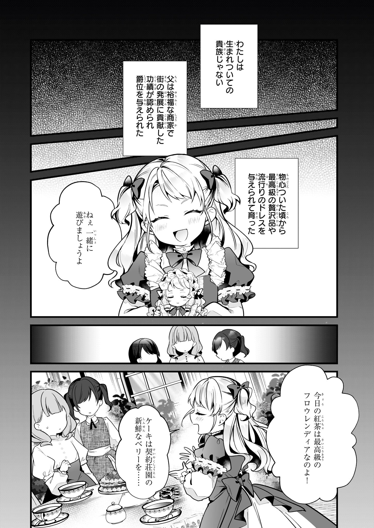 サイレント・ウィッチ沈黙の魔女の隠しごと 第17.2話 - Page 14