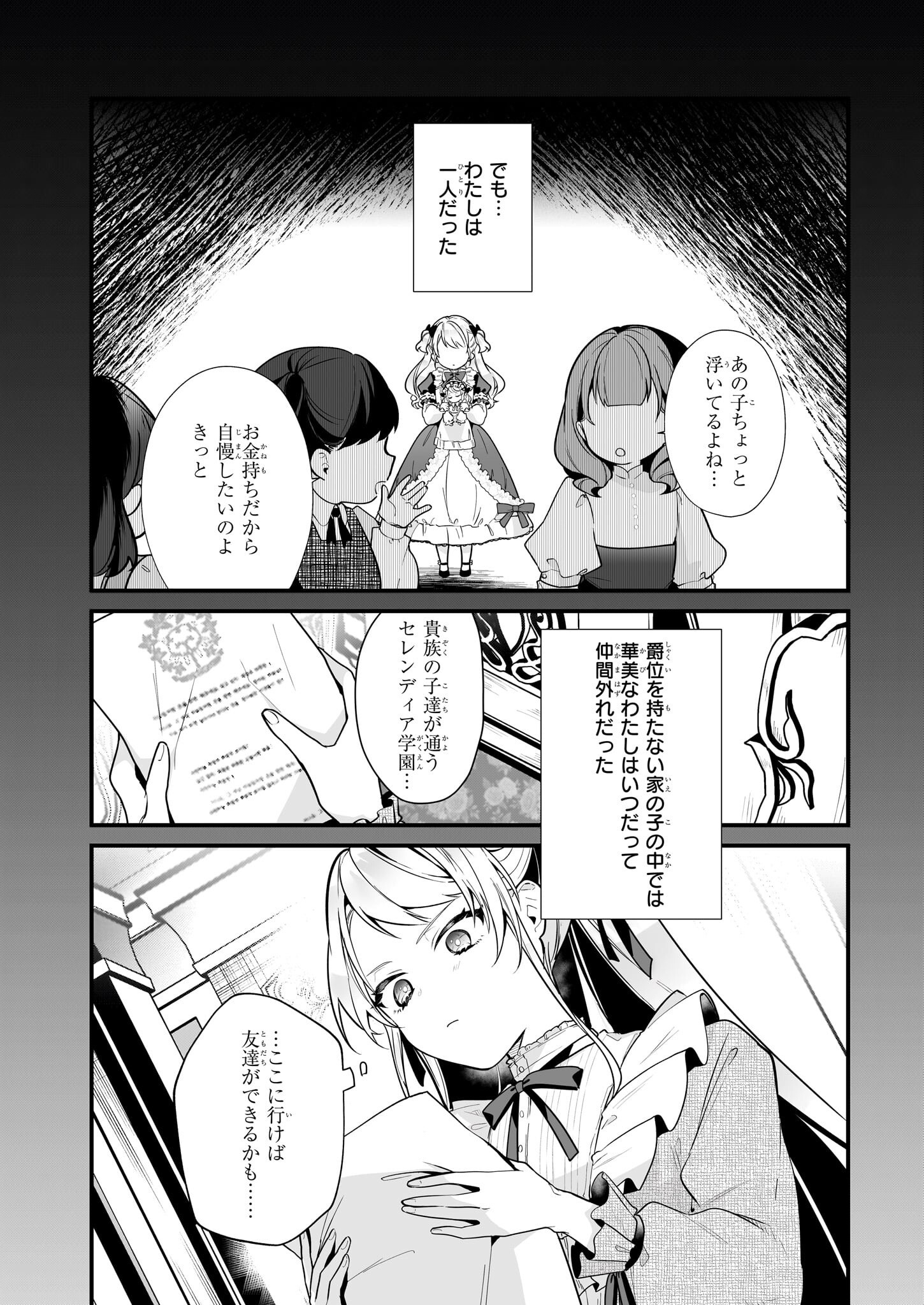 サイレント・ウィッチ沈黙の魔女の隠しごと 第17.2話 - Page 15