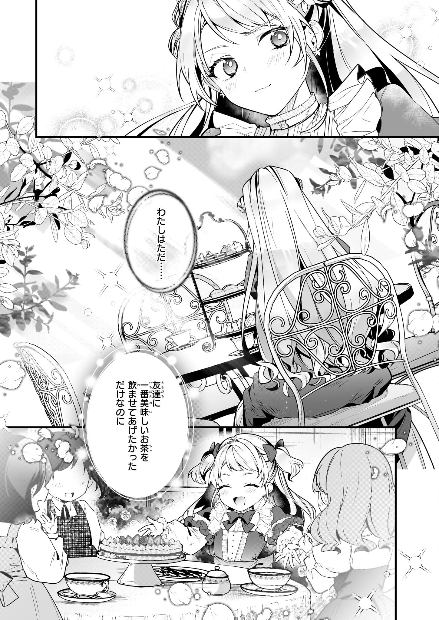 サイレント・ウィッチ沈黙の魔女の隠しごと 第17.2話 - Page 18