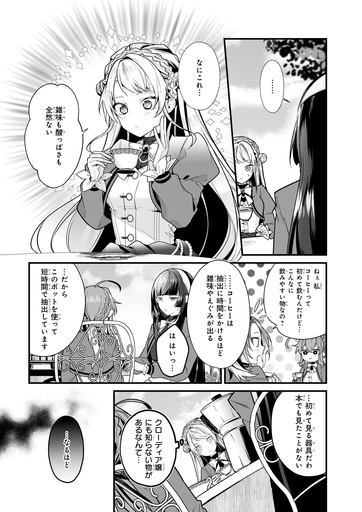 サイレント・ウィッチ沈黙の魔女の隠しごと 第17.2話 - Page 22