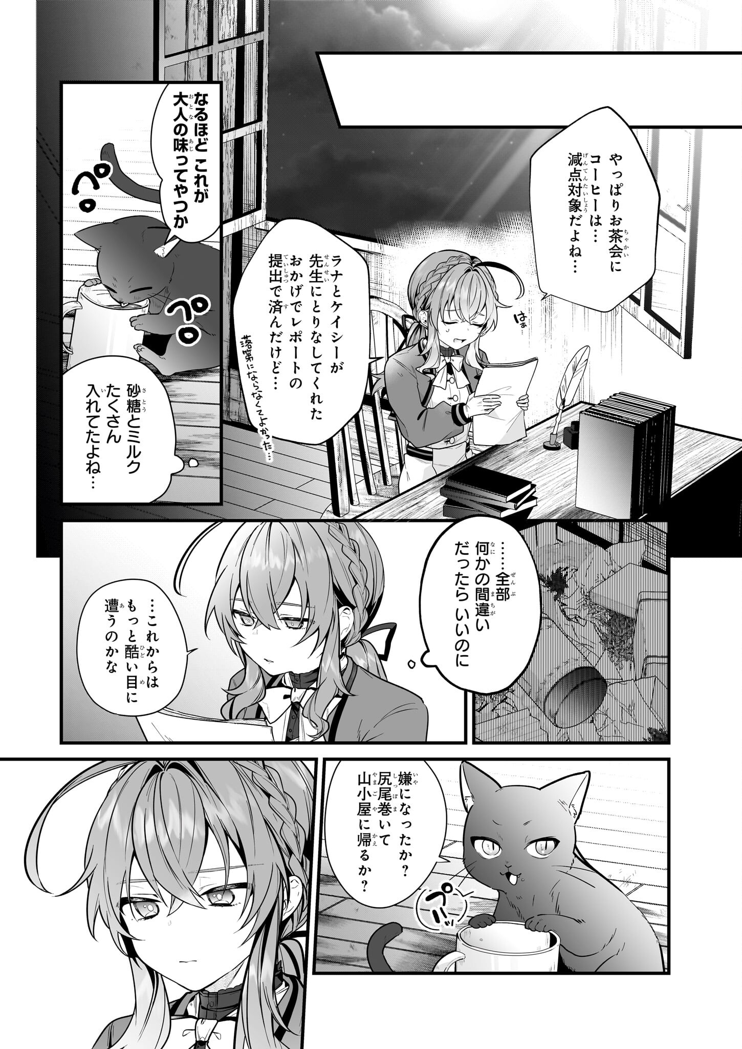 サイレント・ウィッチ沈黙の魔女の隠しごと 第17.2話 - Page 26