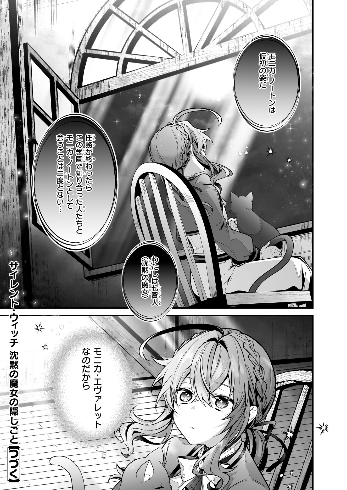 サイレント・ウィッチ沈黙の魔女の隠しごと 第17.2話 - Page 28