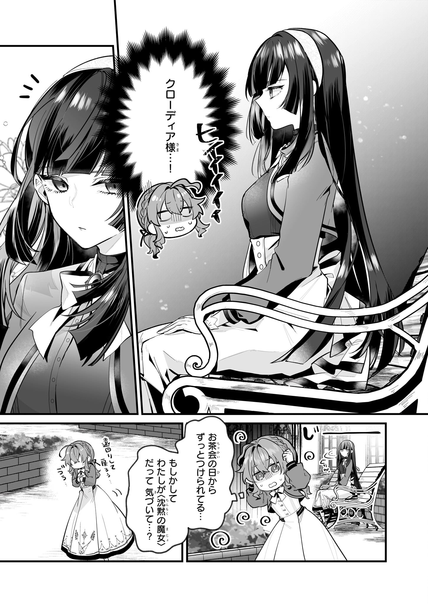 サイレント・ウィッチ沈黙の魔女の隠しごと 第18.1話 - Page 3