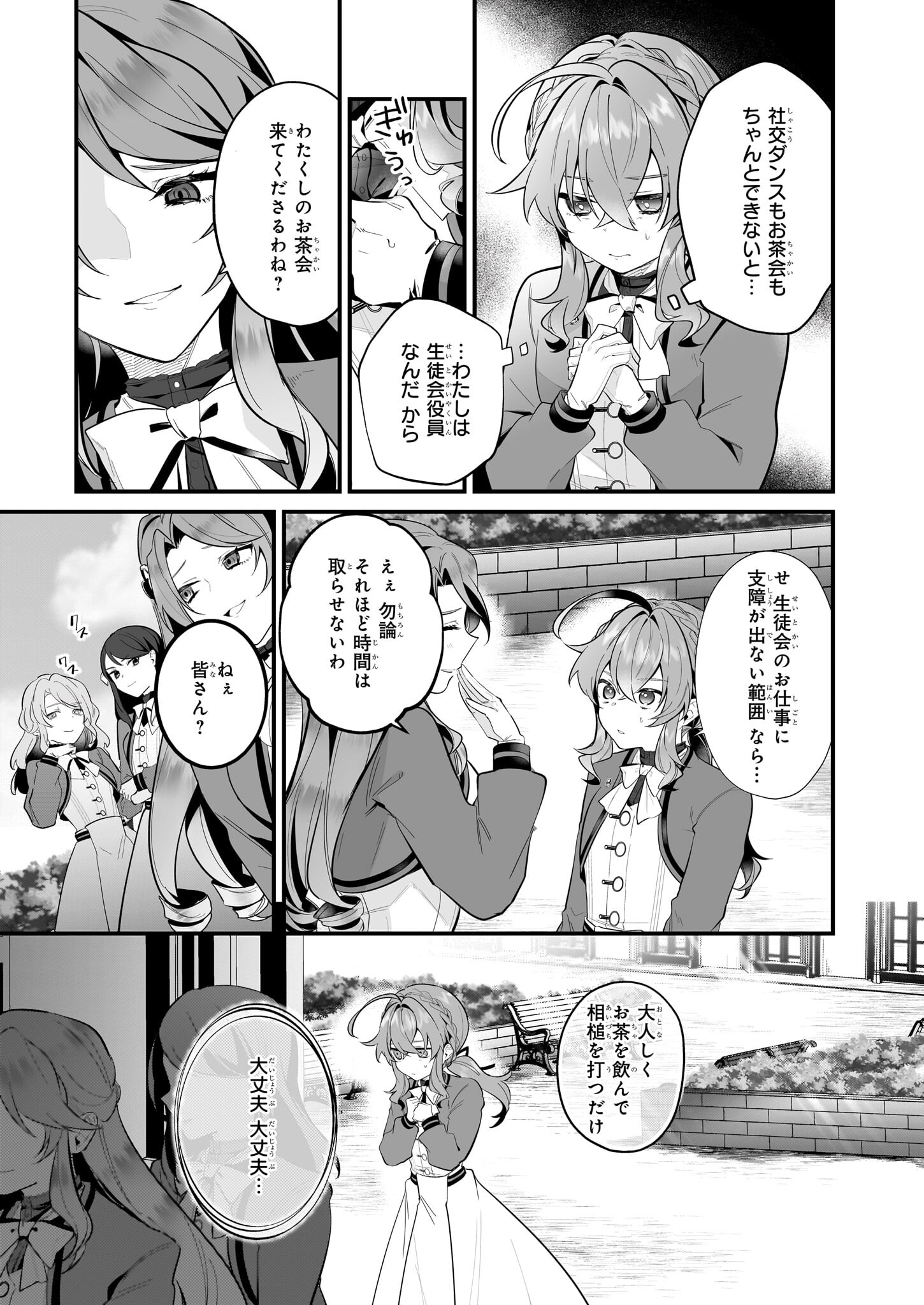 サイレント・ウィッチ沈黙の魔女の隠しごと 第18.1話 - Page 5