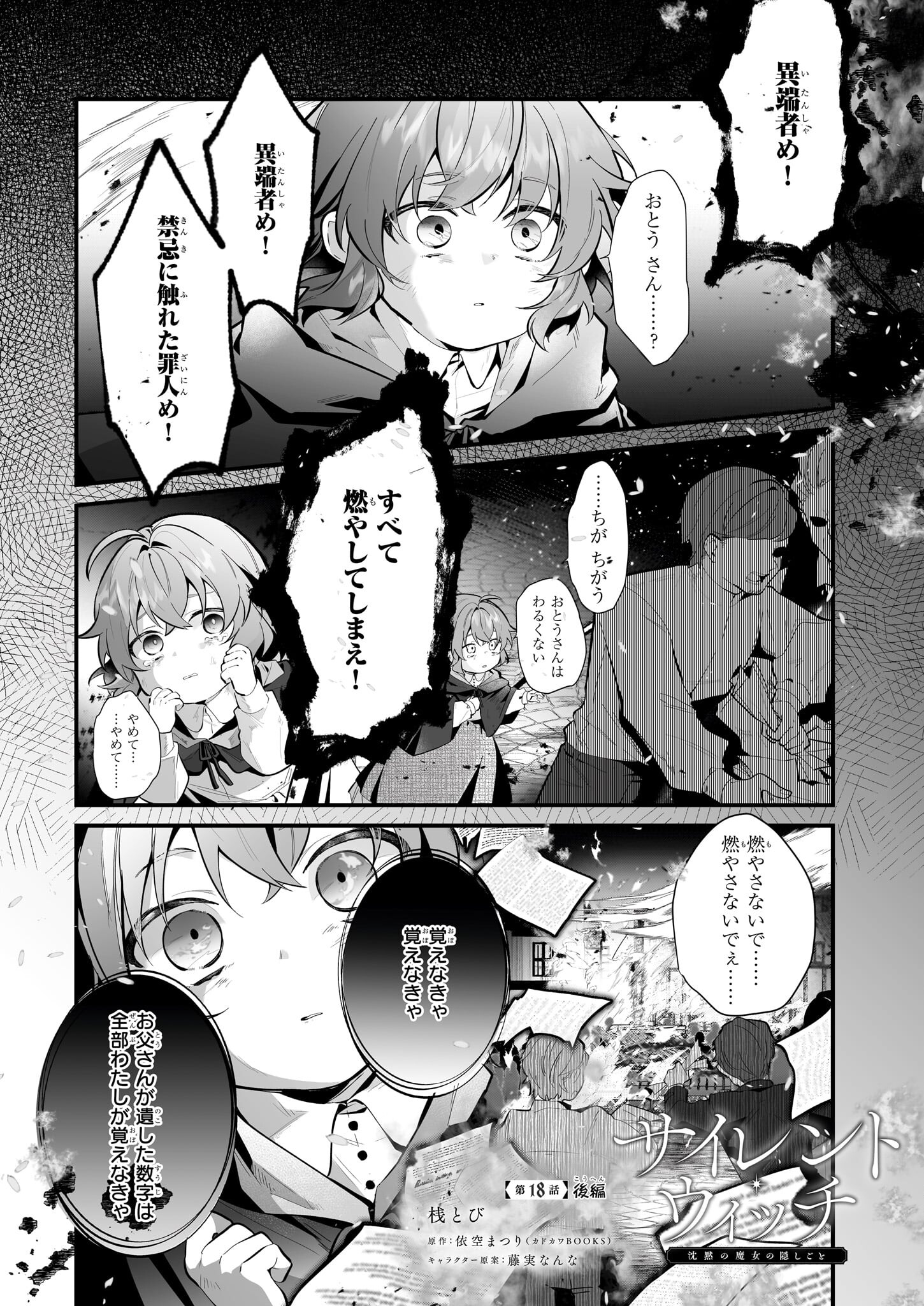 サイレント・ウィッチ沈黙の魔女の隠しごと 第18.2話 - Page 1