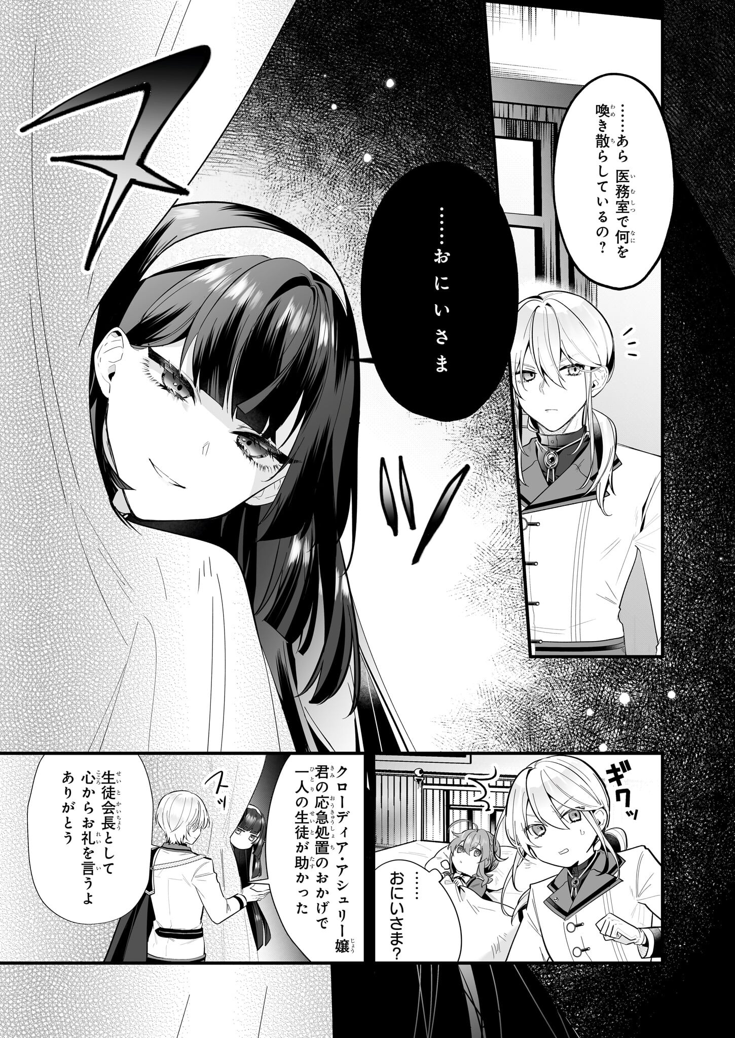 サイレント・ウィッチ沈黙の魔女の隠しごと 第18.2話 - Page 13