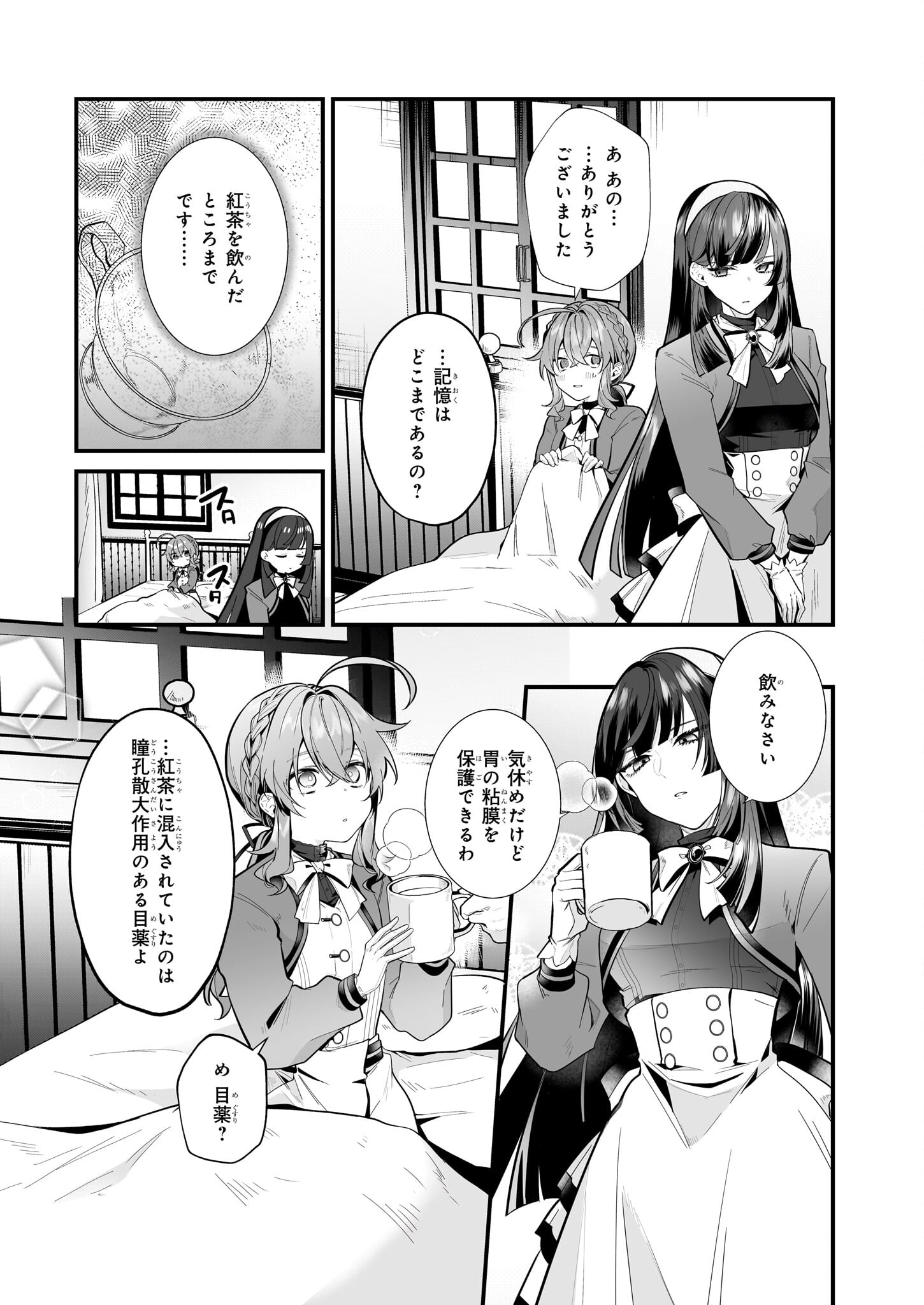 サイレント・ウィッチ沈黙の魔女の隠しごと 第18.2話 - Page 17