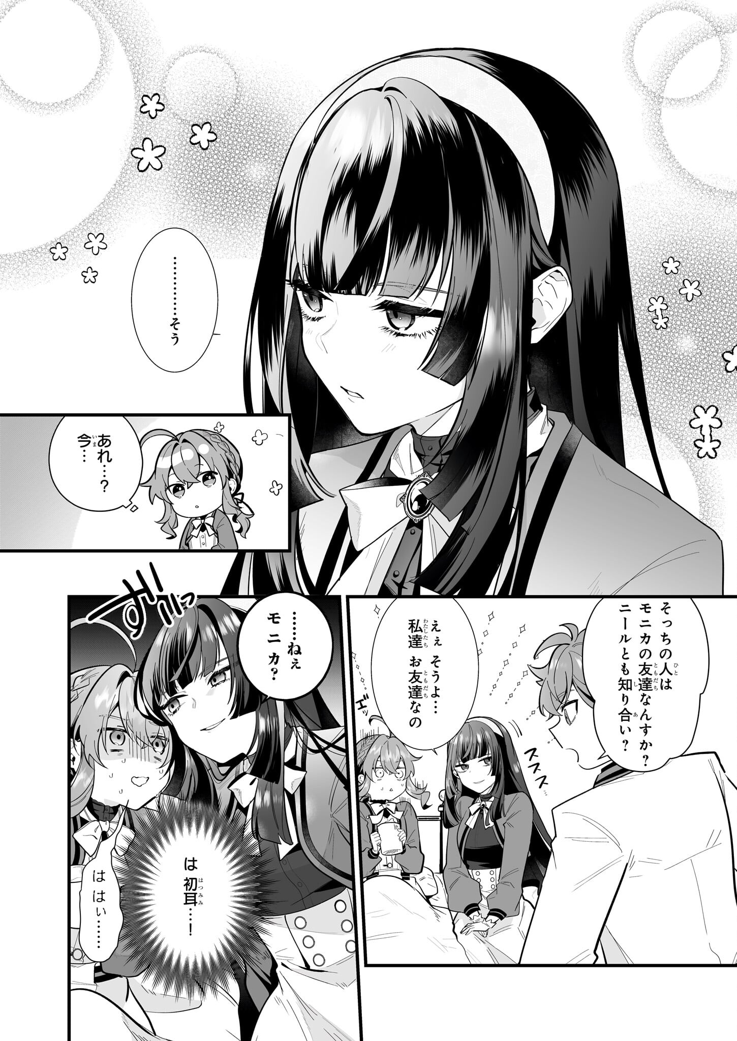 サイレント・ウィッチ沈黙の魔女の隠しごと 第18.2話 - Page 24