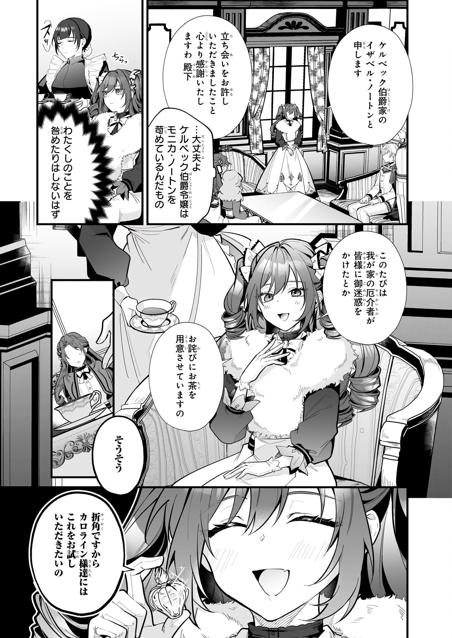 サイレント・ウィッチ沈黙の魔女の隠しごと 第19.1話 - Page 7