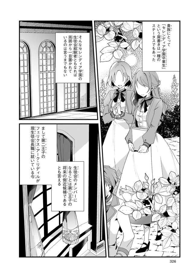 サイレント・ウィッチ沈黙の魔女の隠しごと 第2.11話 - Page 2