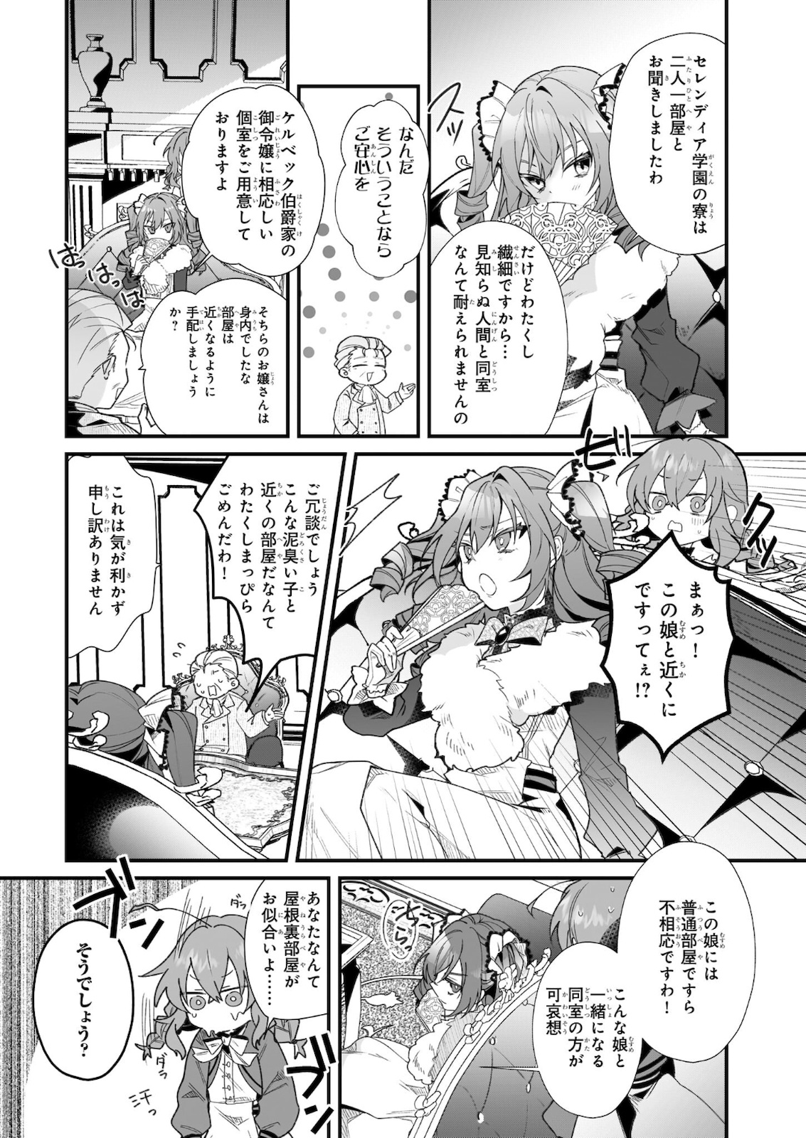 サイレント・ウィッチ沈黙の魔女の隠しごと 第2.2話 - Page 2