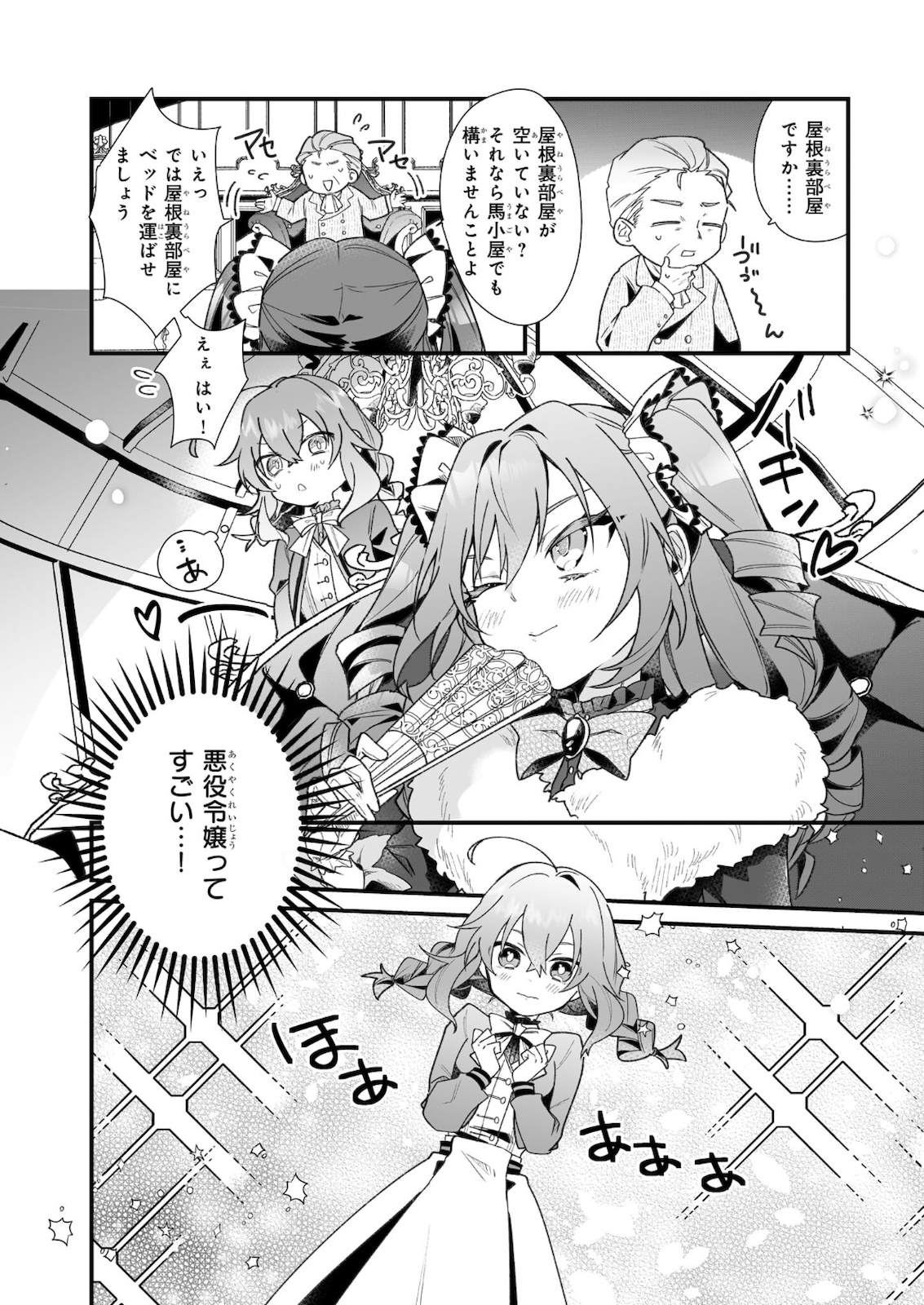 サイレント・ウィッチ沈黙の魔女の隠しごと 第2.2話 - Page 3