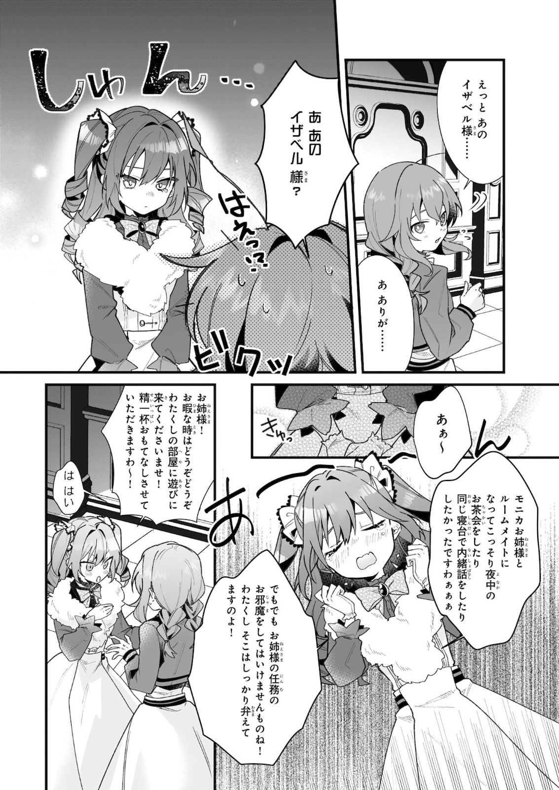 サイレント・ウィッチ沈黙の魔女の隠しごと 第2.2話 - Page 4