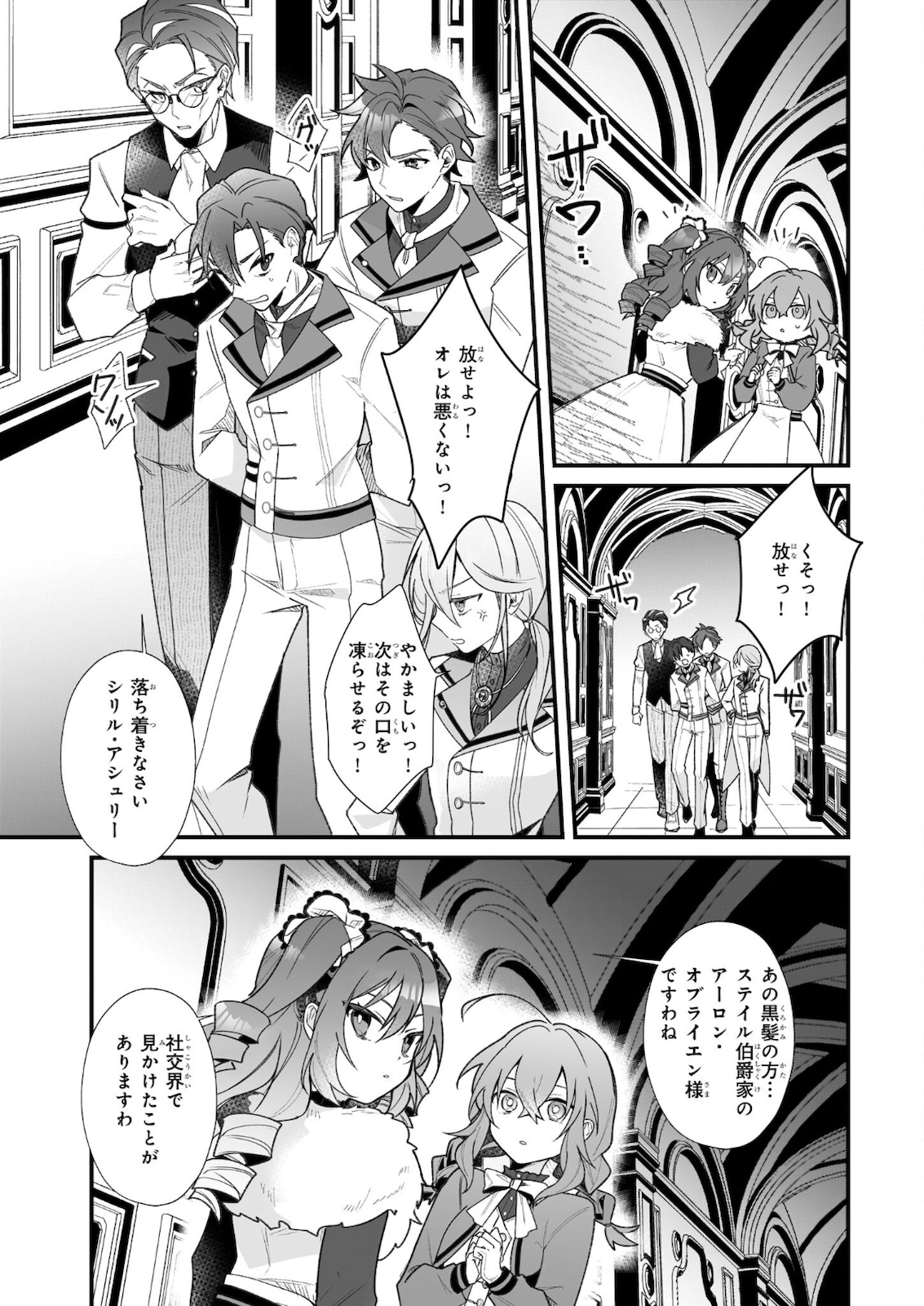 サイレント・ウィッチ沈黙の魔女の隠しごと 第2.2話 - Page 5