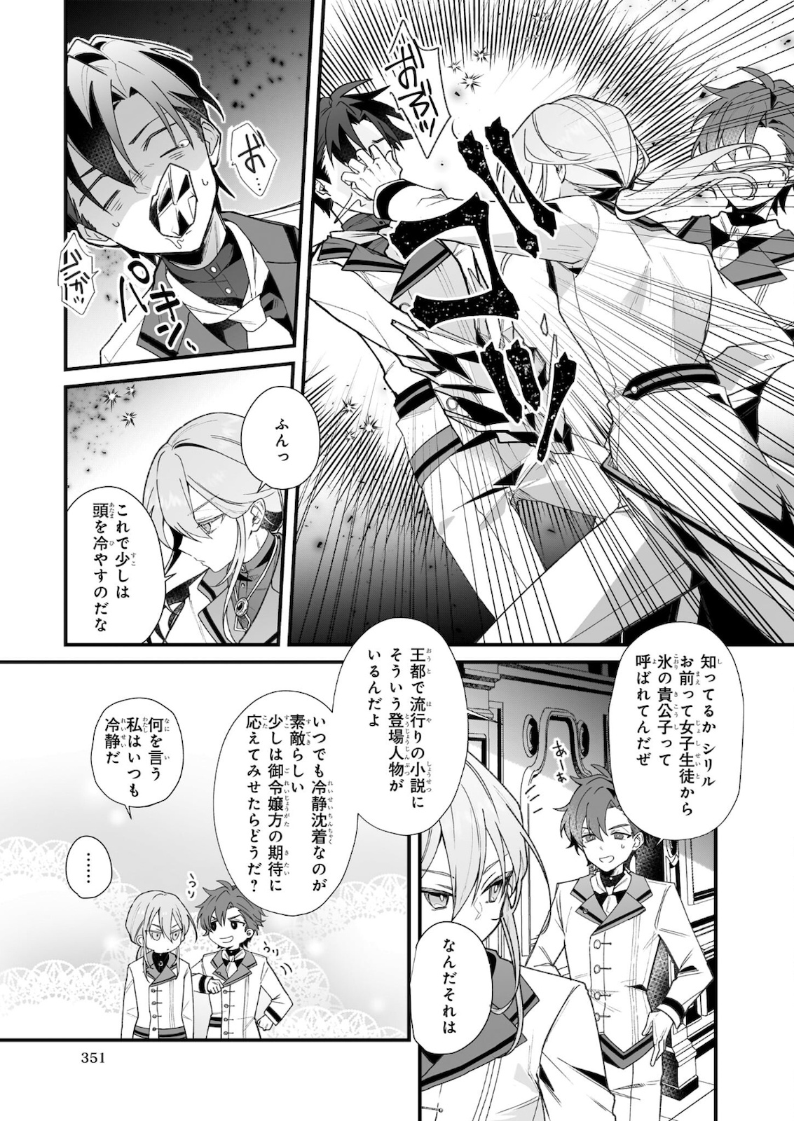 サイレント・ウィッチ沈黙の魔女の隠しごと 第2.2話 - Page 8