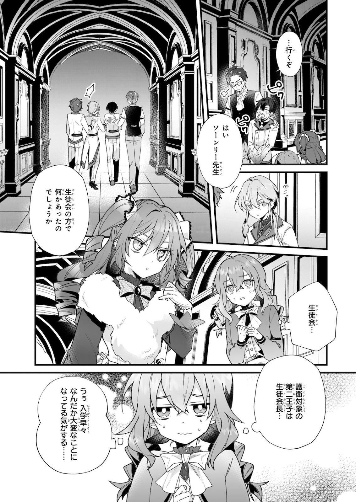 サイレント・ウィッチ沈黙の魔女の隠しごと 第2.2話 - Page 9