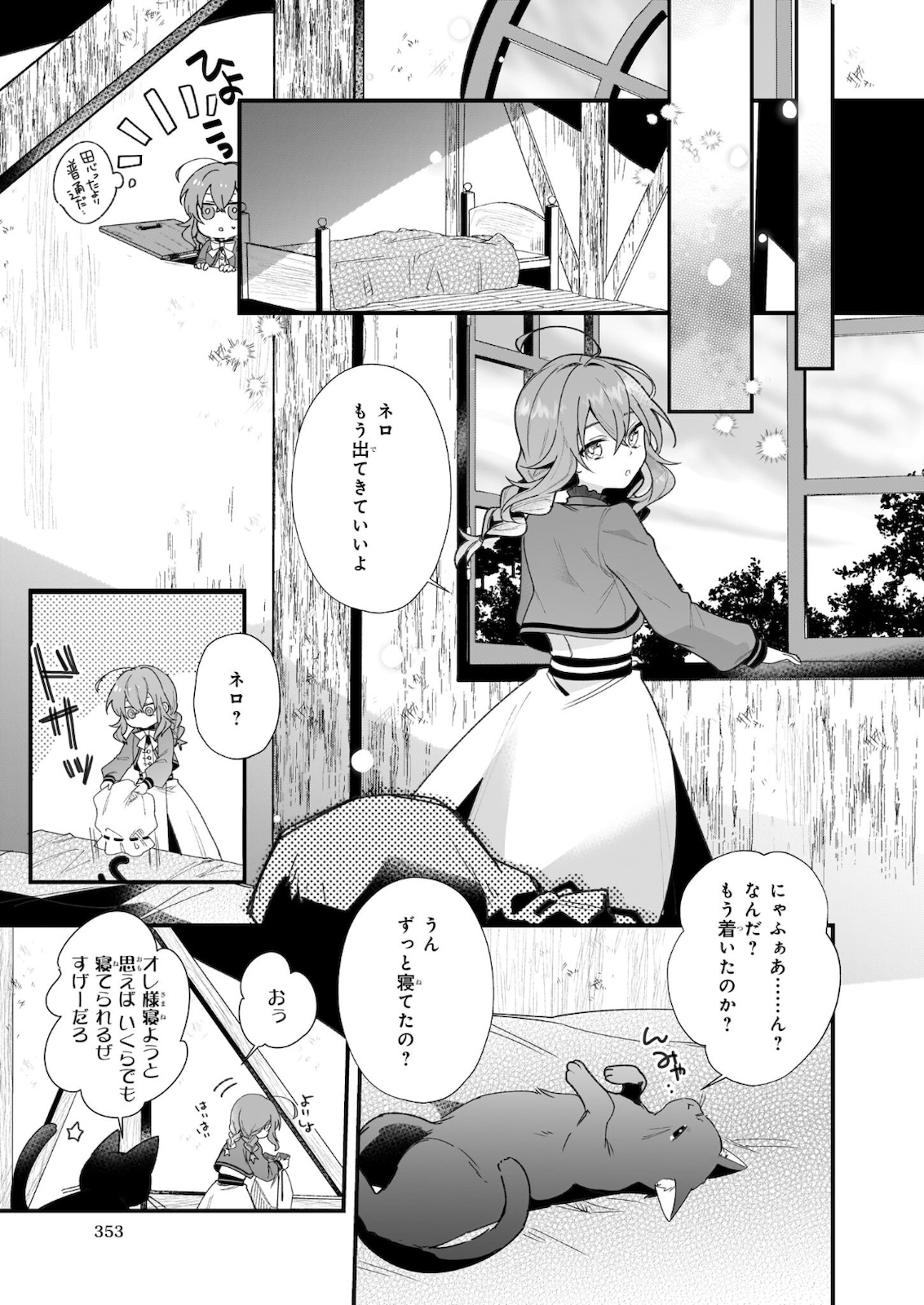 サイレント・ウィッチ沈黙の魔女の隠しごと 第2.2話 - Page 10