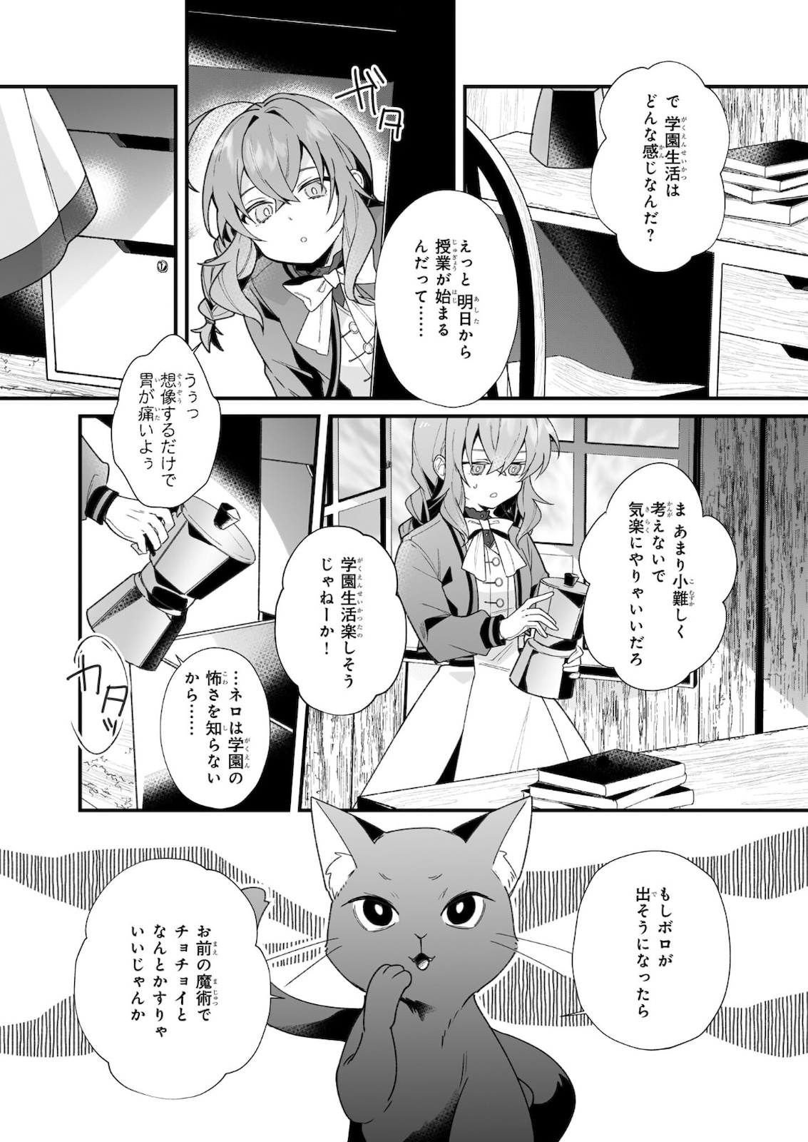 サイレント・ウィッチ沈黙の魔女の隠しごと 第2.2話 - Page 11