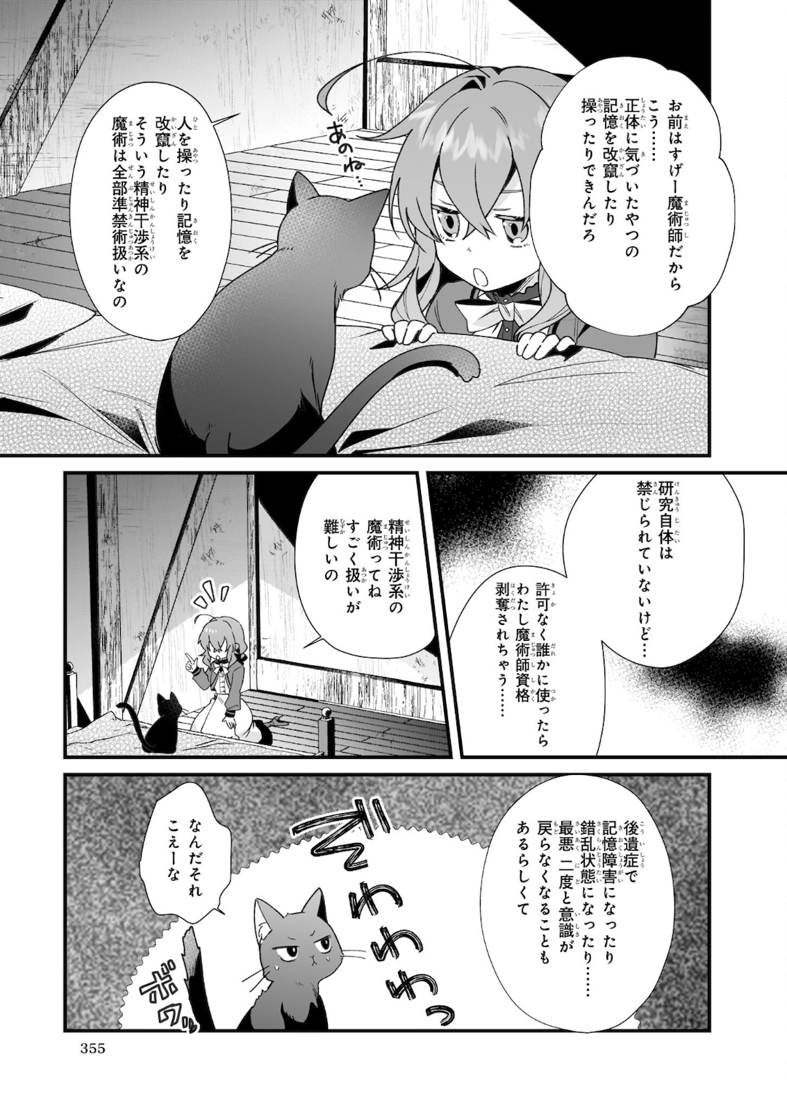 サイレント・ウィッチ沈黙の魔女の隠しごと 第2.2話 - Page 12