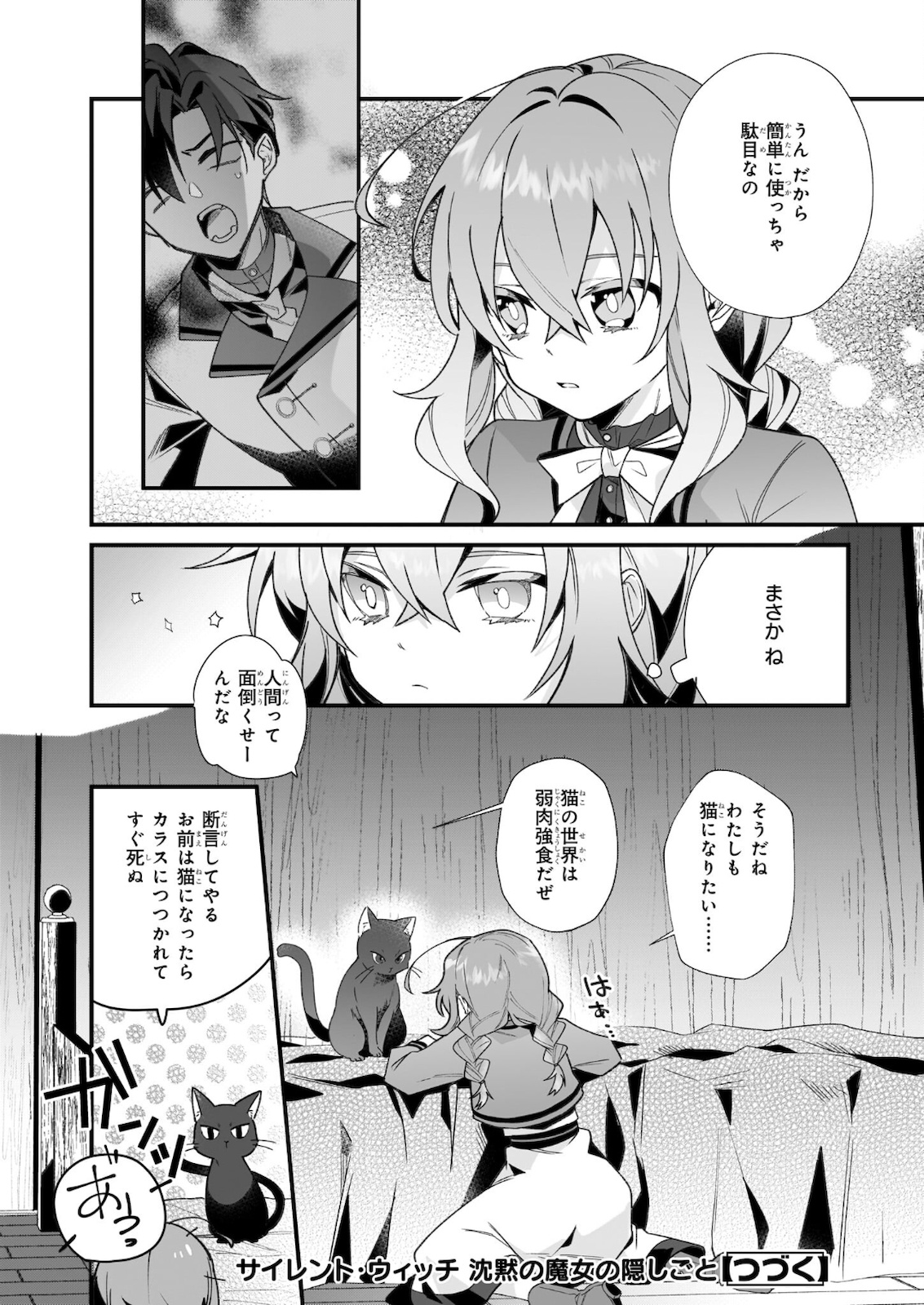 サイレント・ウィッチ沈黙の魔女の隠しごと 第2.2話 - Page 13