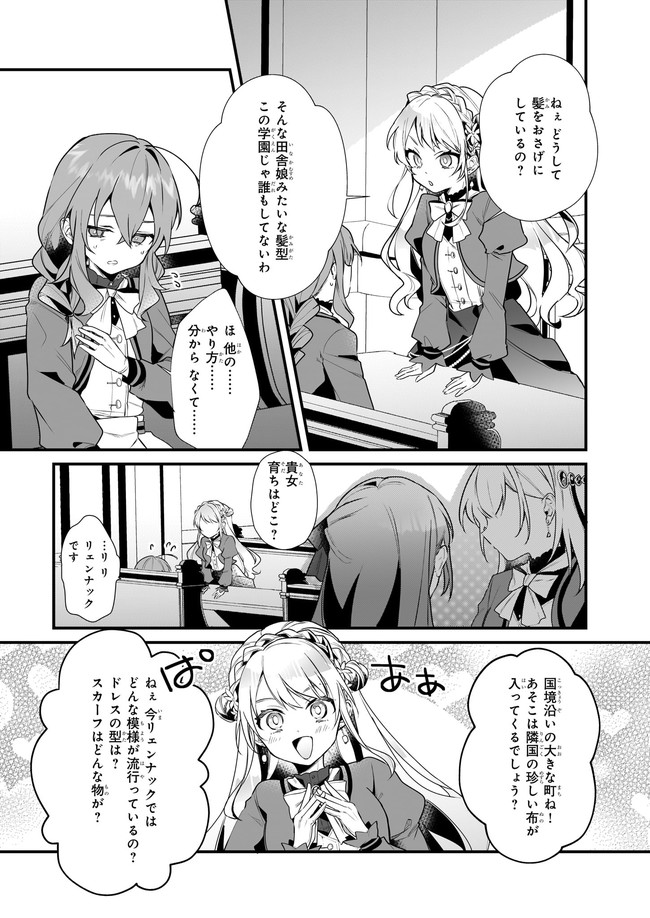 サイレント・ウィッチ沈黙の魔女の隠しごと 第3.12話 - Page 5