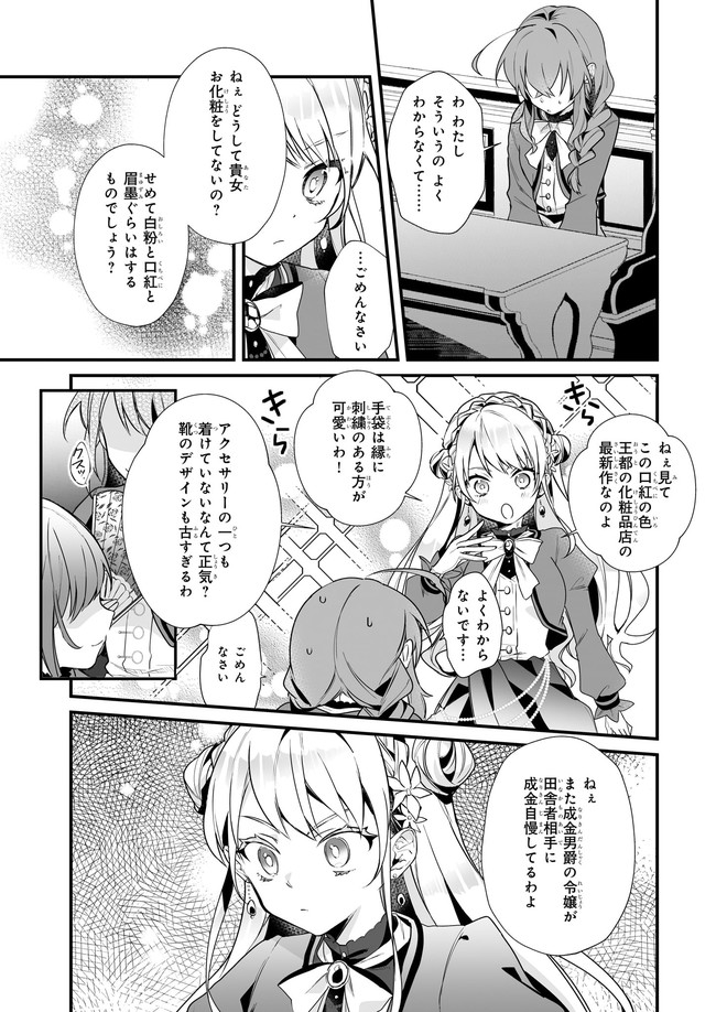 サイレント・ウィッチ沈黙の魔女の隠しごと 第3.12話 - Page 6