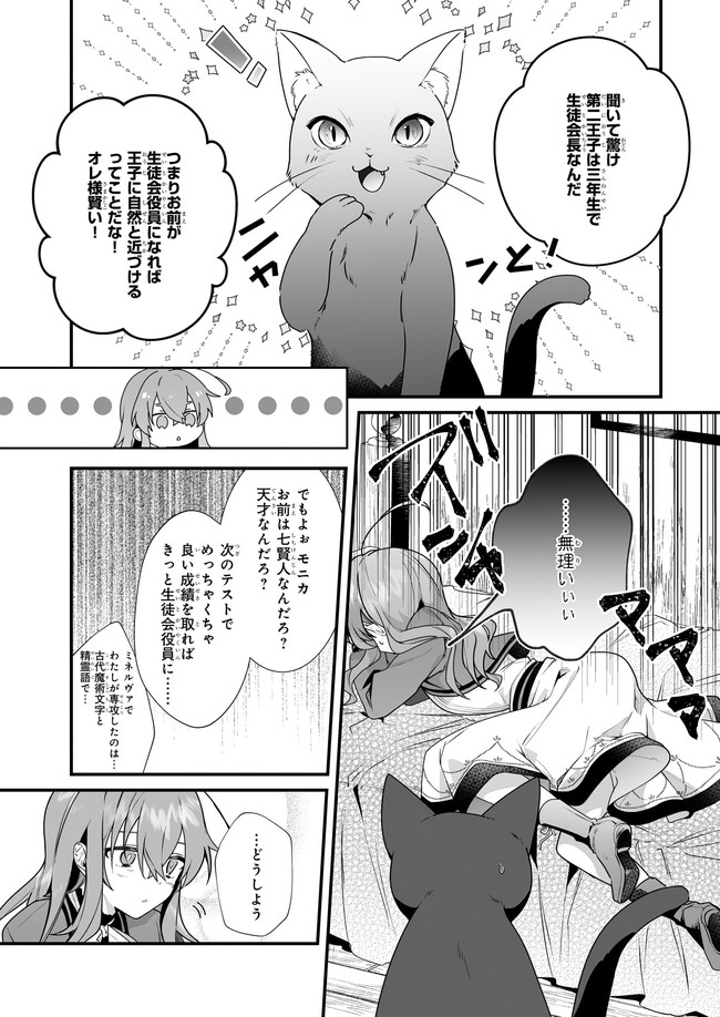 サイレント・ウィッチ沈黙の魔女の隠しごと 第3.23話 - Page 2