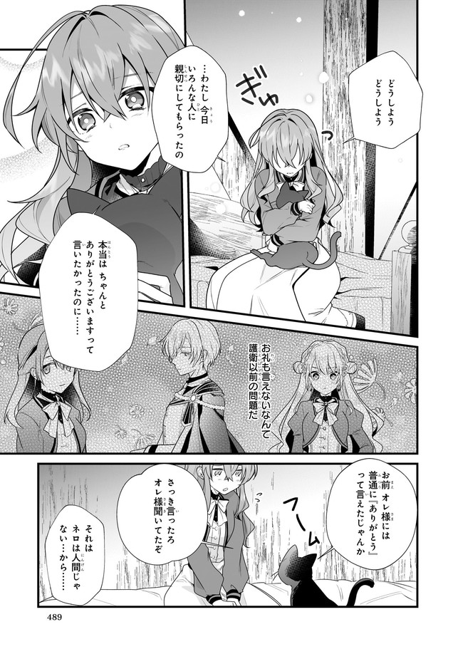 サイレント・ウィッチ沈黙の魔女の隠しごと 第3.23話 - Page 3