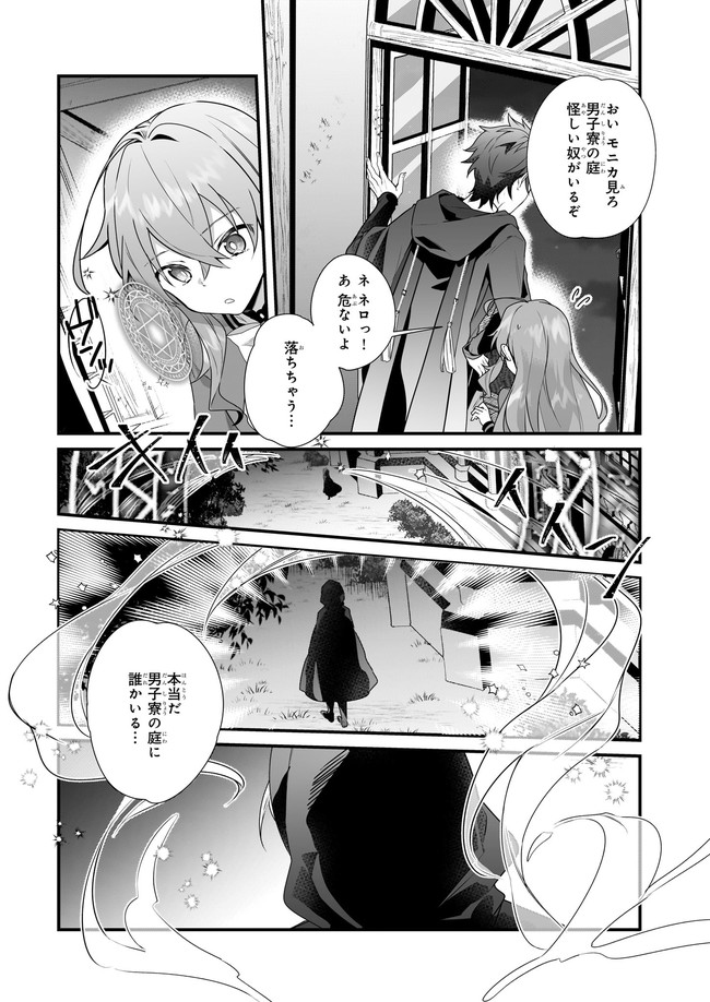 サイレント・ウィッチ沈黙の魔女の隠しごと 第3.23話 - Page 7