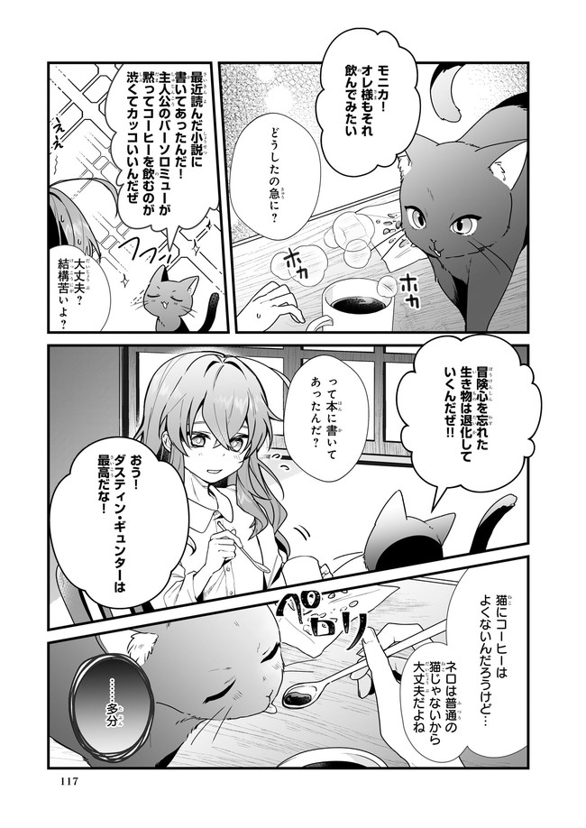 サイレント・ウィッチ沈黙の魔女の隠しごと 第4.11話 - Page 5