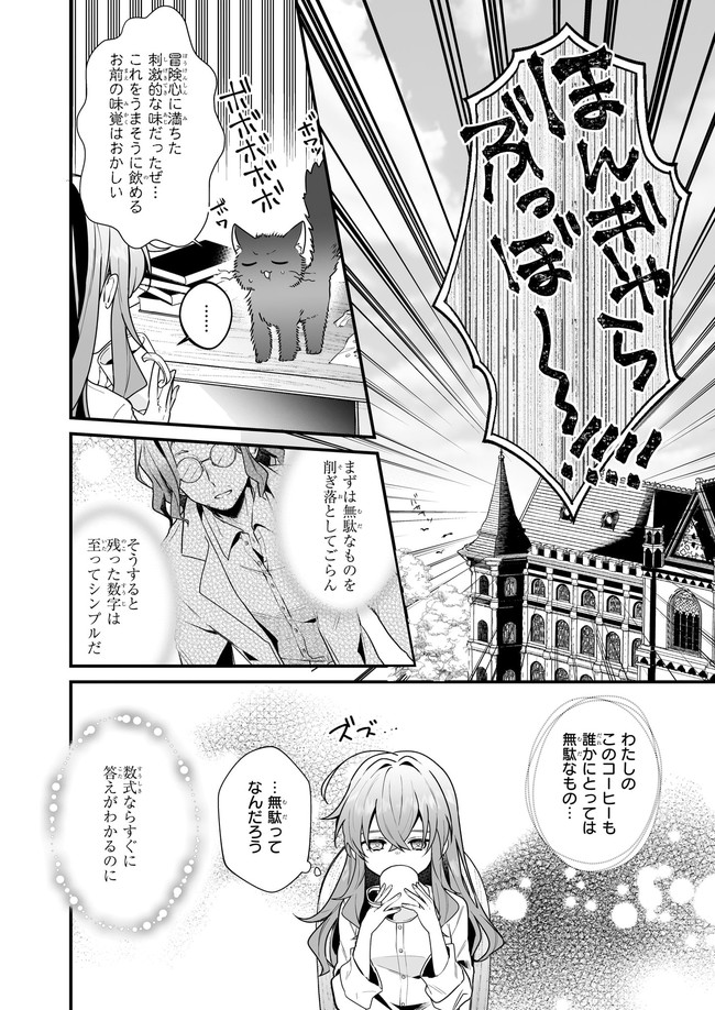 サイレント・ウィッチ沈黙の魔女の隠しごと 第4.11話 - Page 6