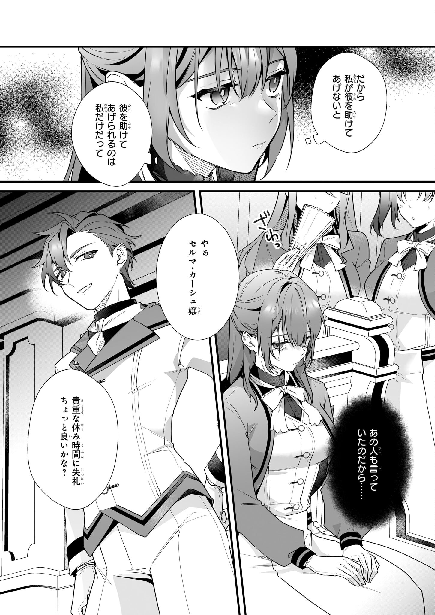 サイレント・ウィッチ沈黙の魔女の隠しごと 第6話 - Page 2