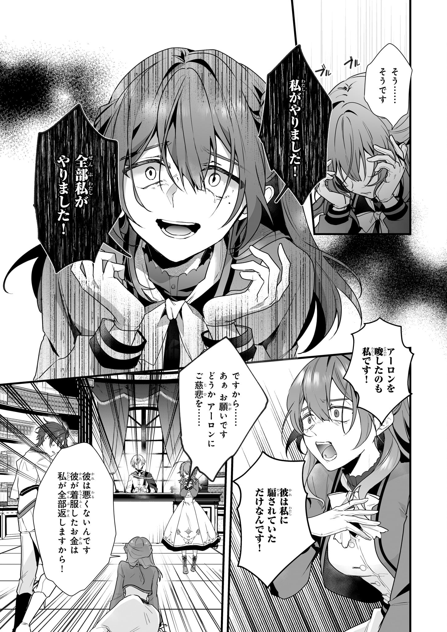 サイレント・ウィッチ沈黙の魔女の隠しごと 第6話 - Page 6