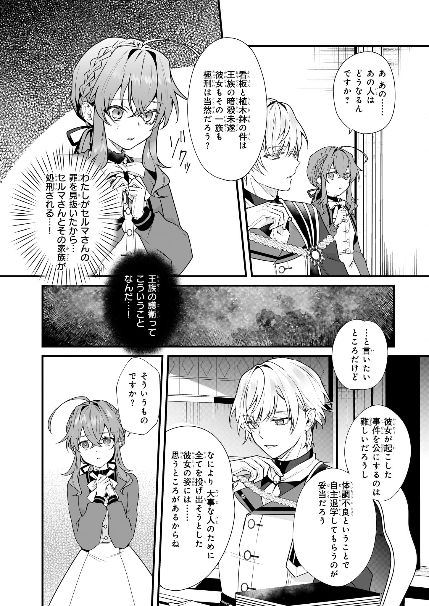 サイレント・ウィッチ沈黙の魔女の隠しごと 第6話 - Page 8