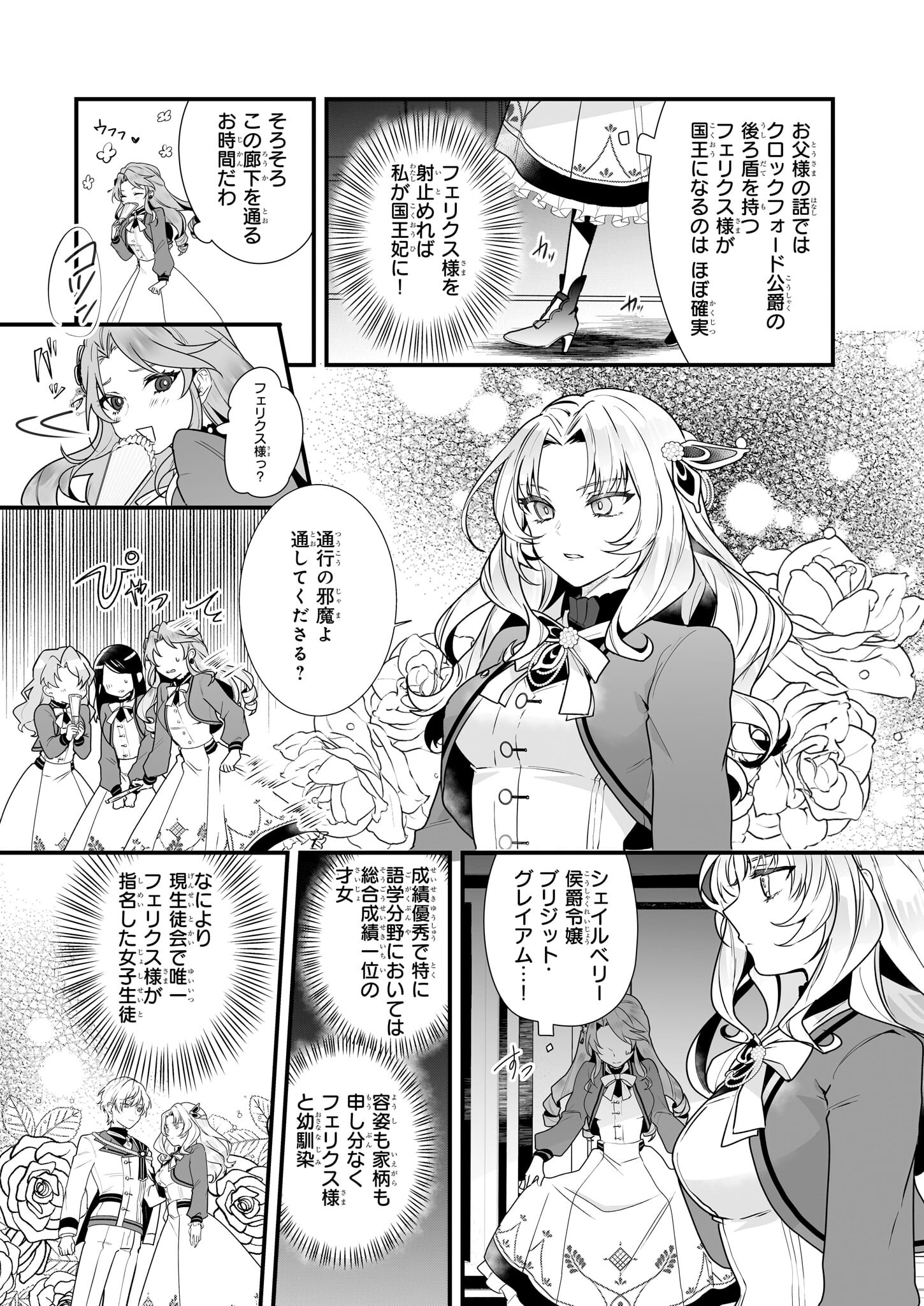 サイレント・ウィッチ沈黙の魔女の隠しごと 第6話 - Page 15