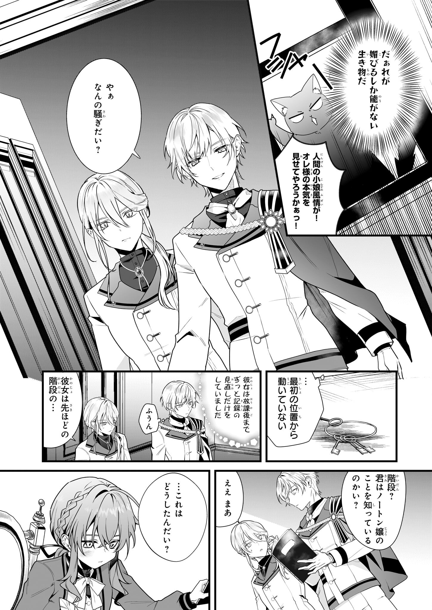 サイレント・ウィッチ沈黙の魔女の隠しごと 第6話 - Page 22