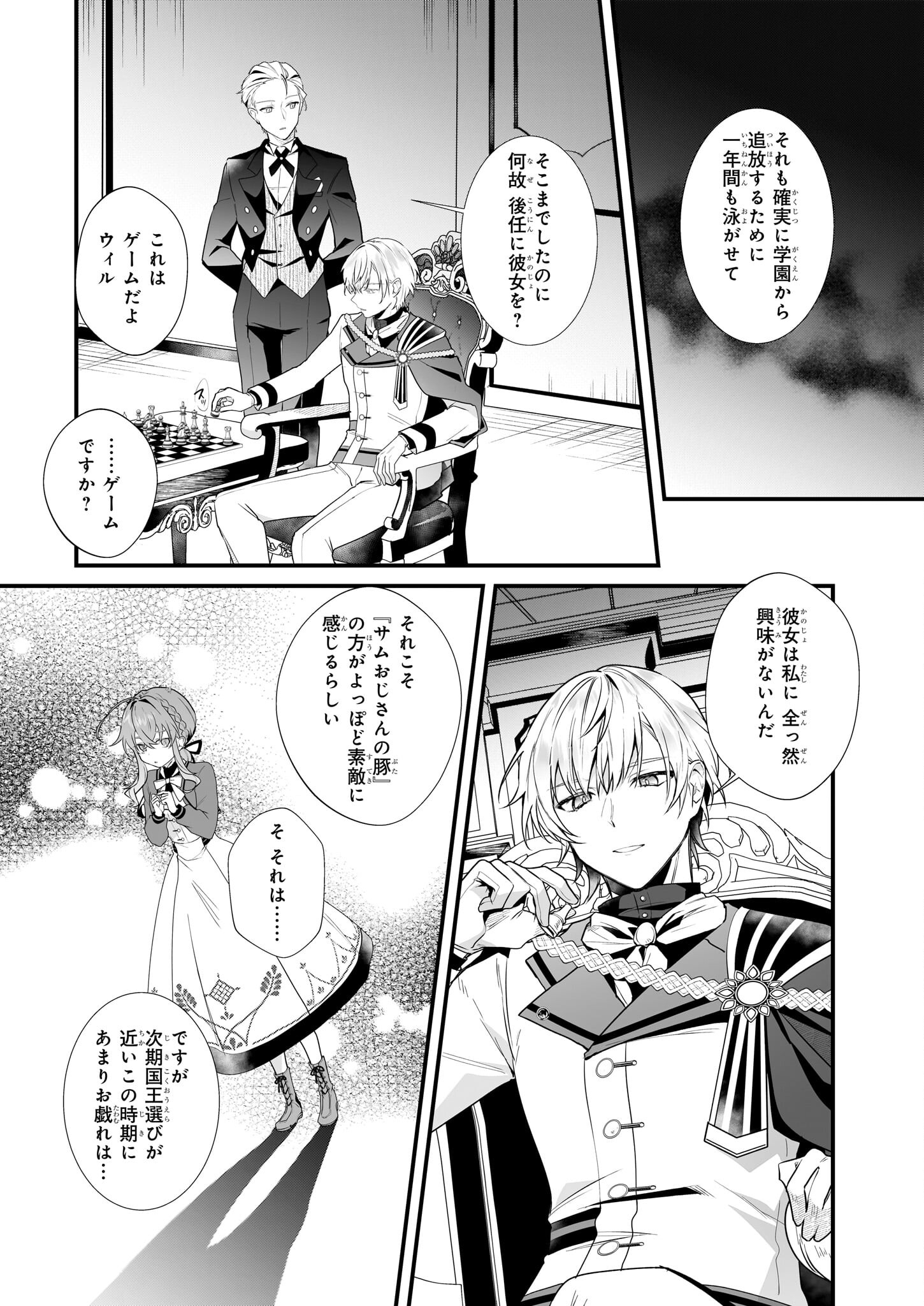 サイレント・ウィッチ沈黙の魔女の隠しごと 第6話 - Page 35