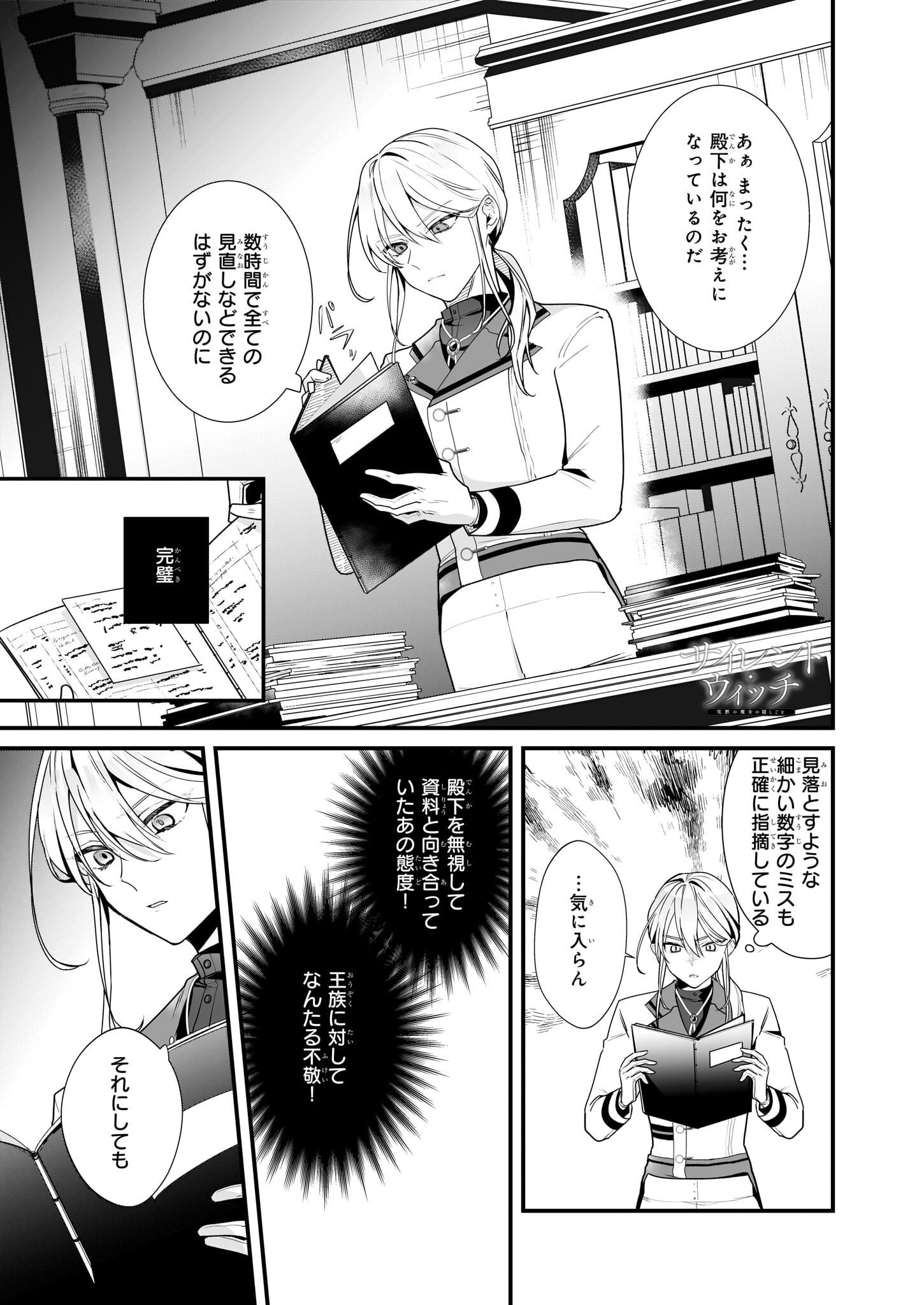 サイレント・ウィッチ沈黙の魔女の隠しごと 第7話 - Page 1