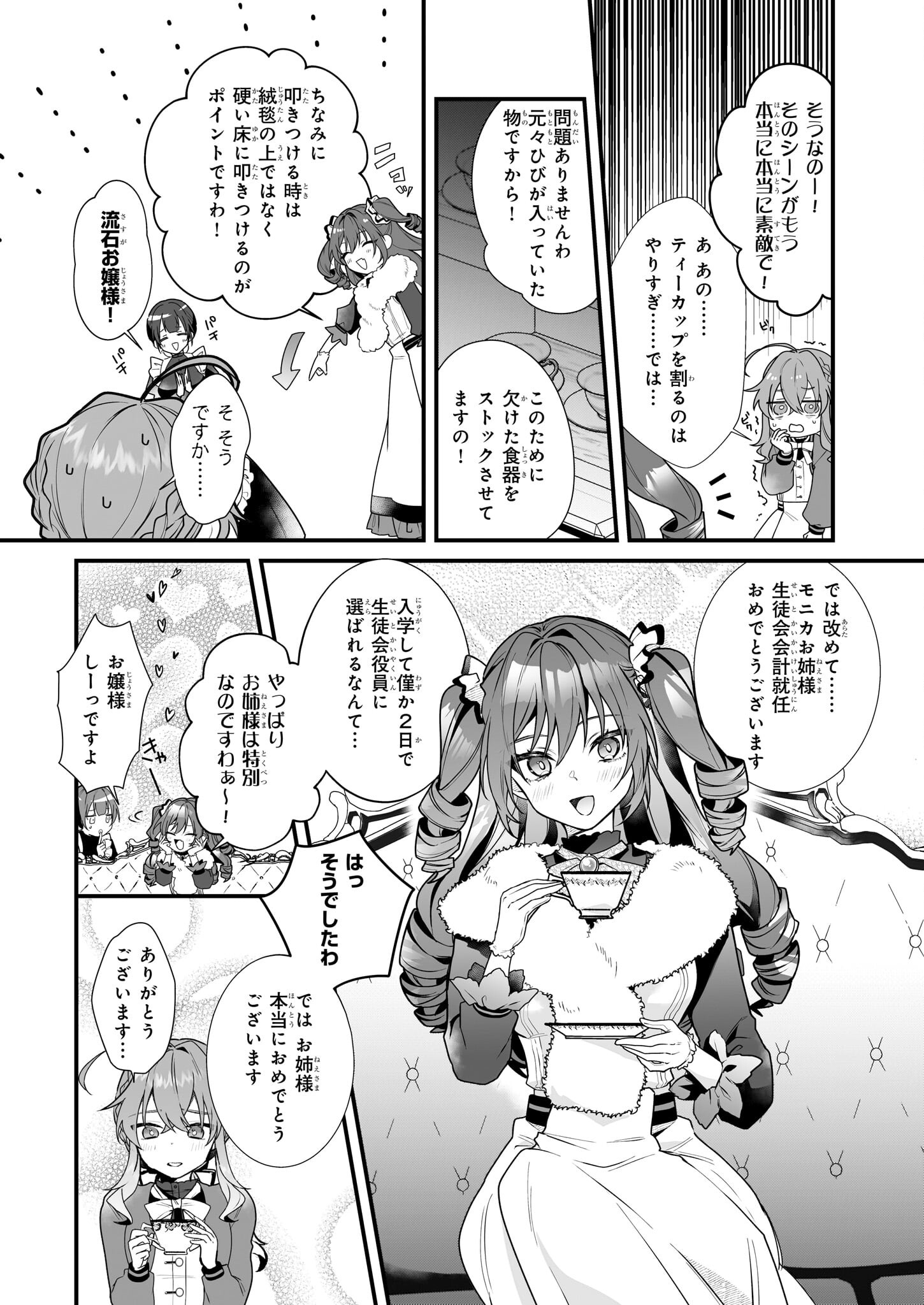 サイレント・ウィッチ沈黙の魔女の隠しごと 第7話 - Page 7