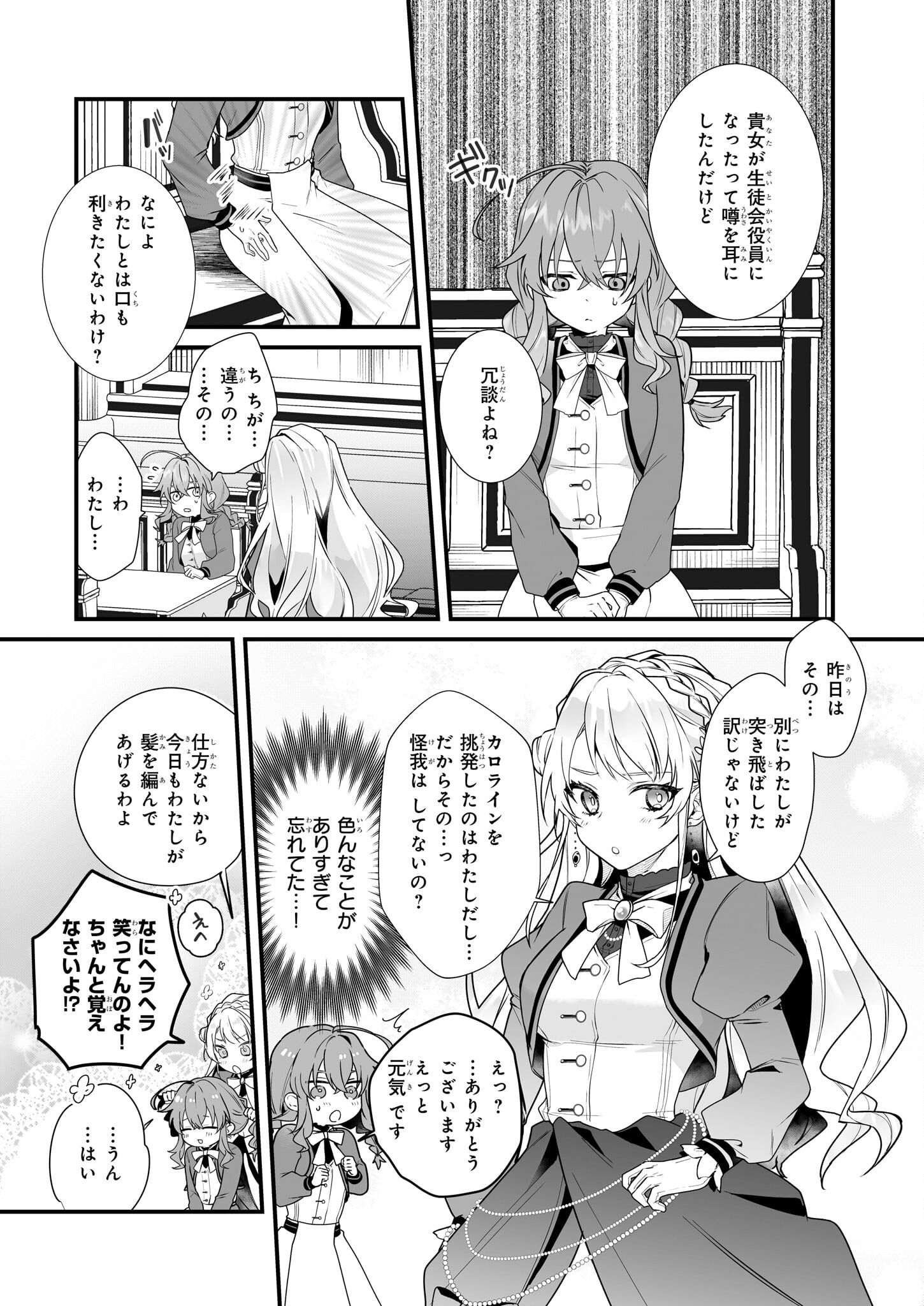 サイレント・ウィッチ沈黙の魔女の隠しごと 第7話 - Page 11