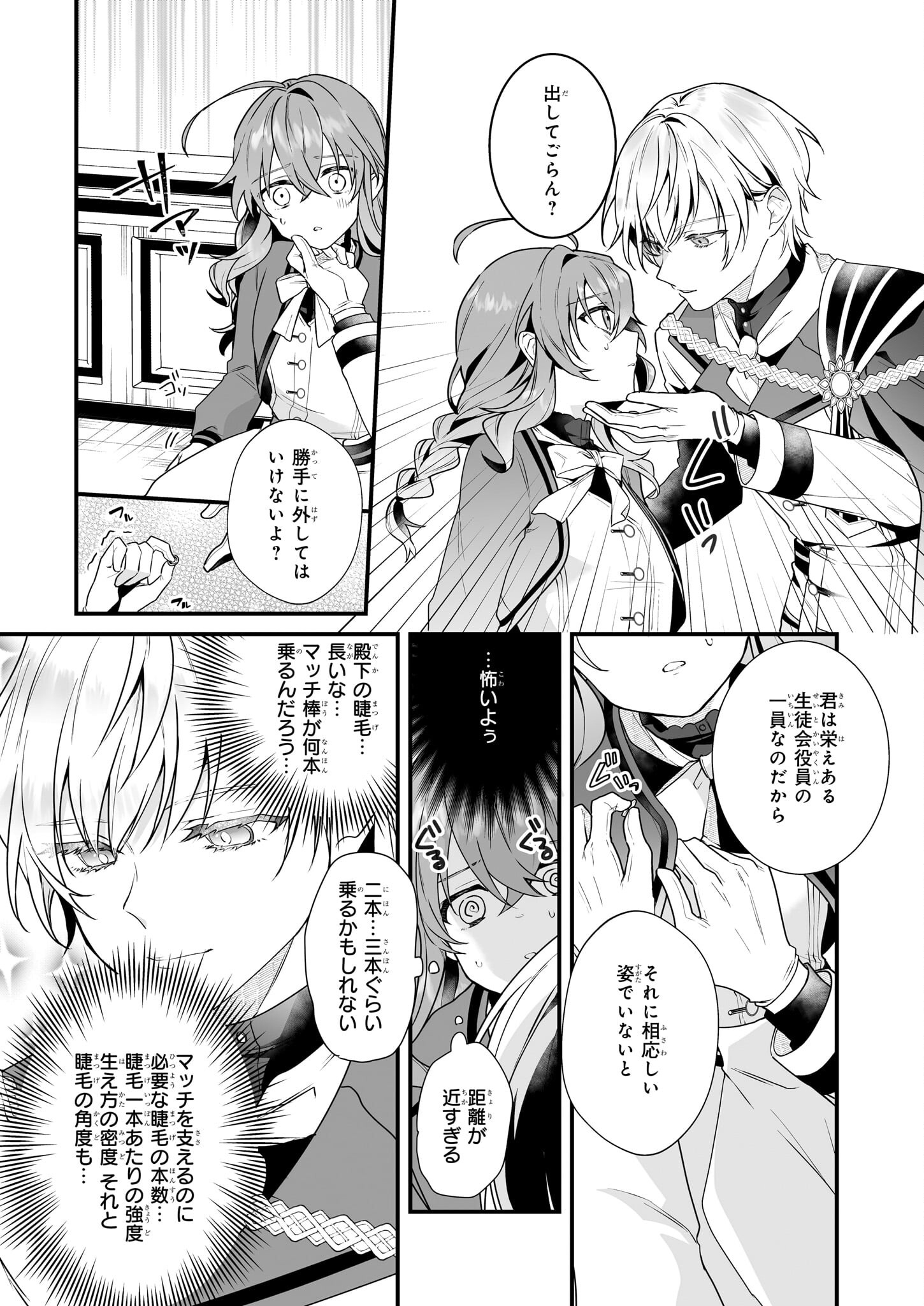 サイレント・ウィッチ沈黙の魔女の隠しごと 第7話 - Page 13