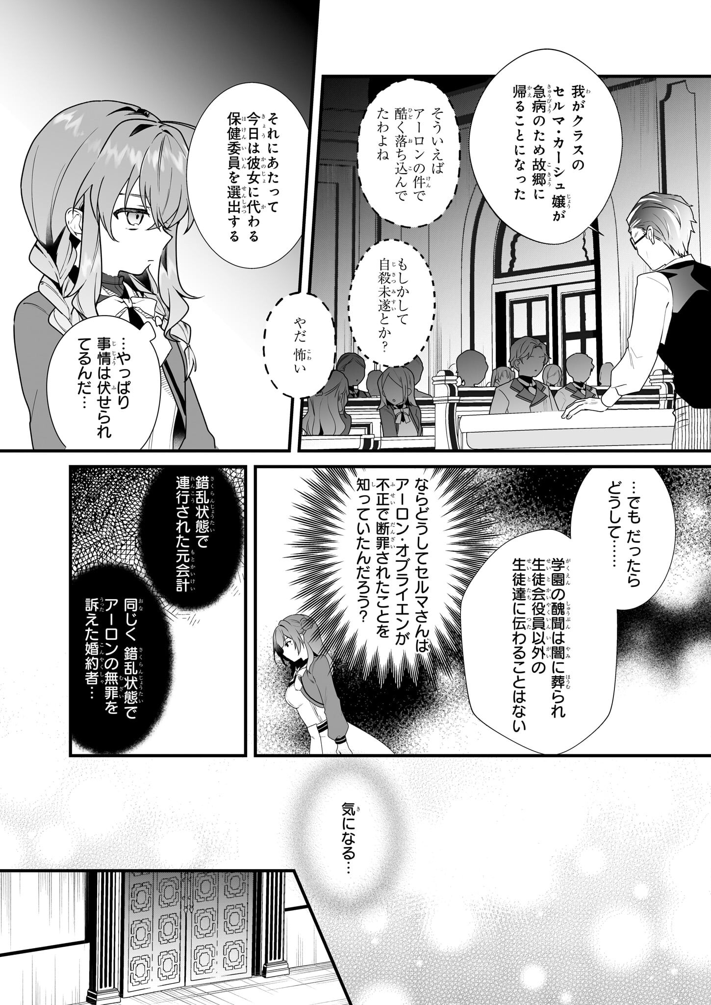 サイレント・ウィッチ沈黙の魔女の隠しごと 第7話 - Page 16