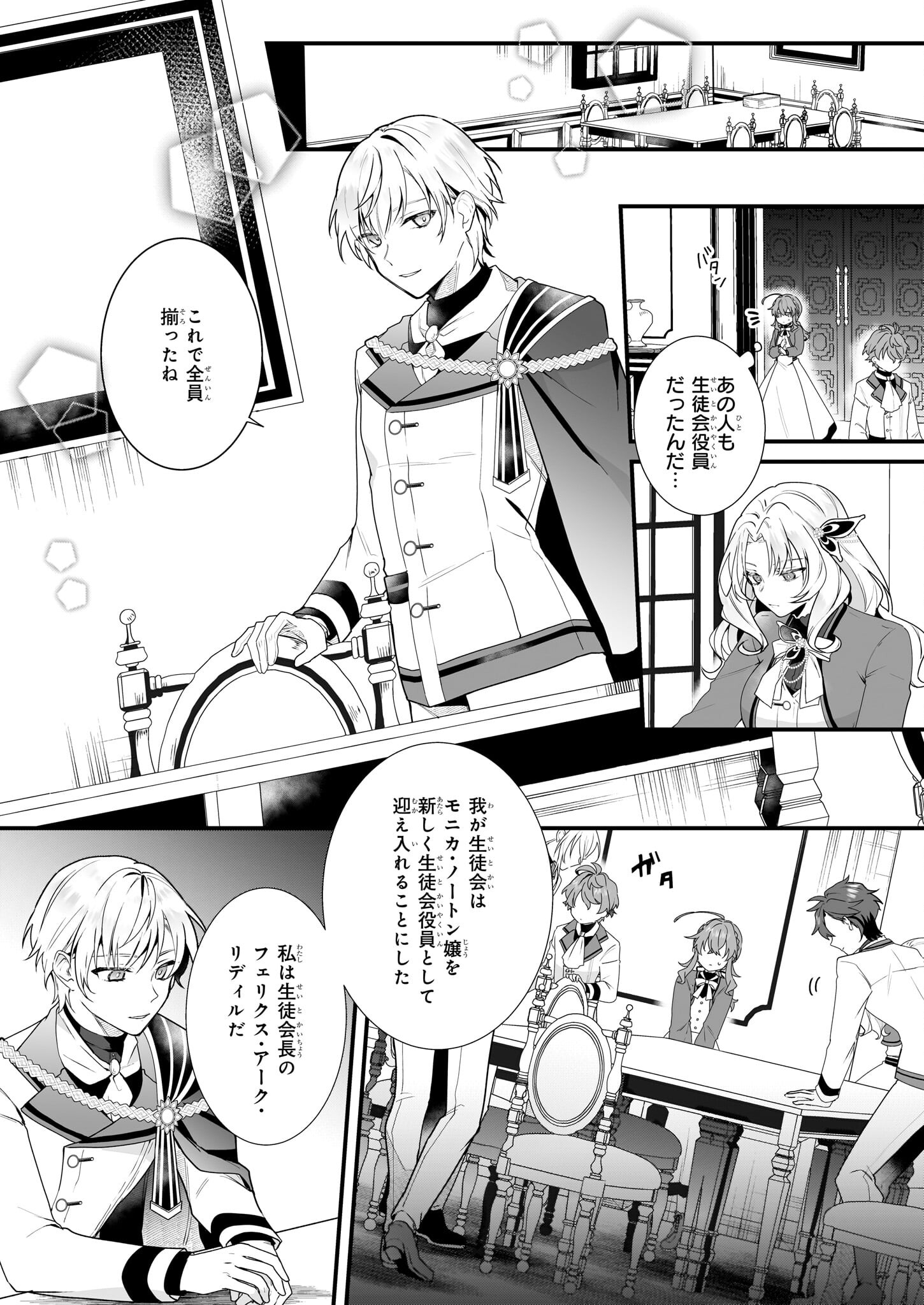 サイレント・ウィッチ沈黙の魔女の隠しごと 第7話 - Page 19