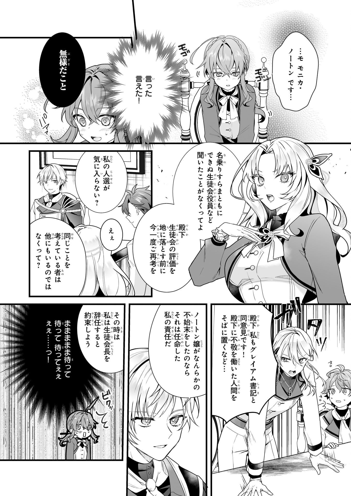 サイレント・ウィッチ沈黙の魔女の隠しごと 第7話 - Page 21