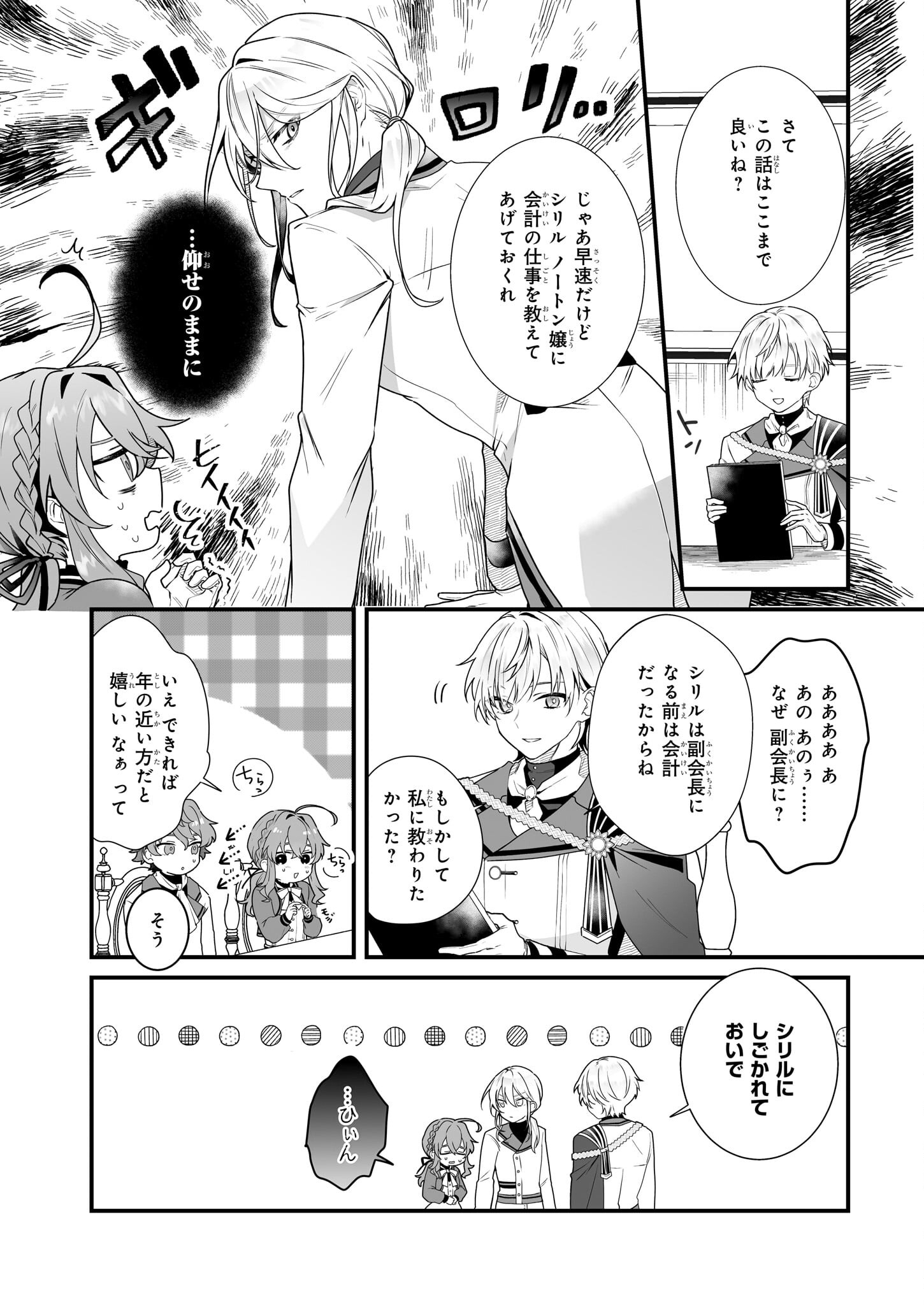 サイレント・ウィッチ沈黙の魔女の隠しごと 第7話 - Page 22