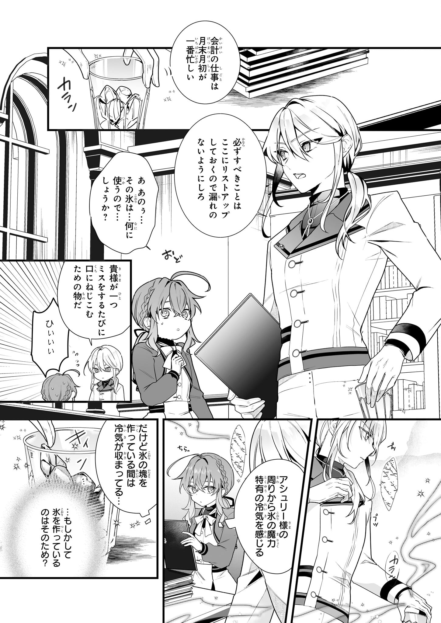 サイレント・ウィッチ沈黙の魔女の隠しごと 第7話 - Page 23